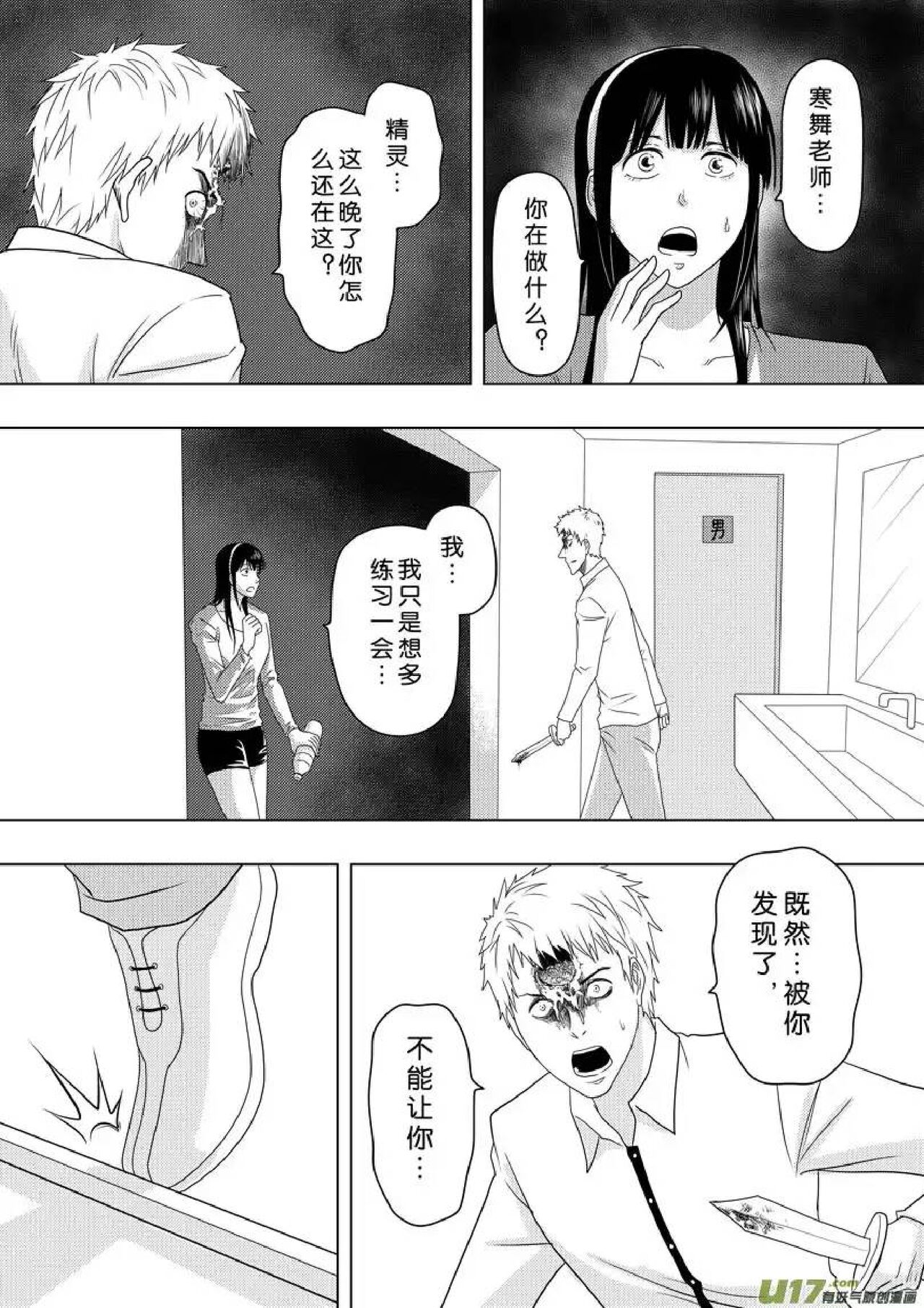 日渐崩坏的世界 第156-200话 - Page 172