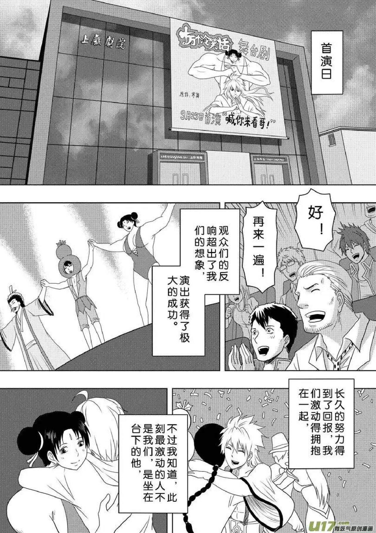 日渐崩坏的世界 第156-200话 - Page 177