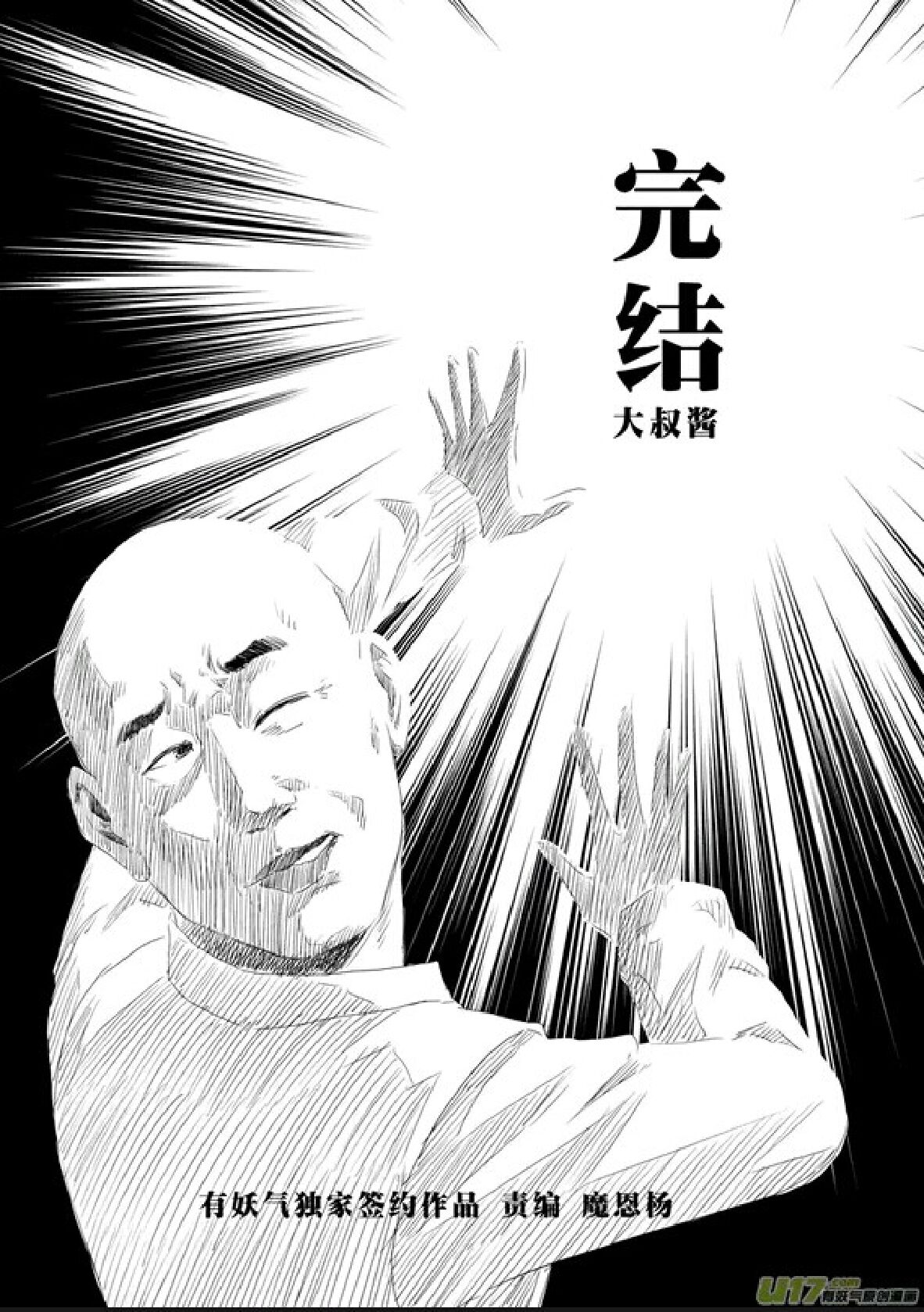 日渐崩坏的世界 第156-200话 - Page 180