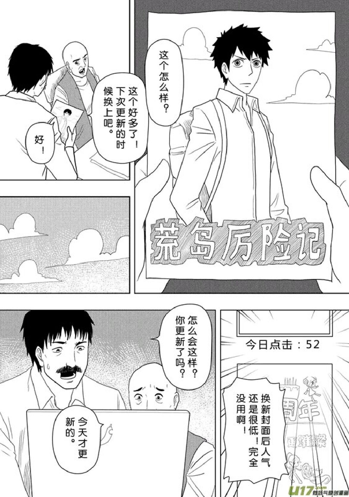 日渐崩坏的世界 第156-200话 - Page 183