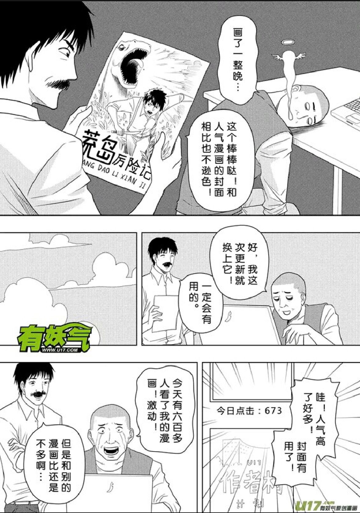 日渐崩坏的世界 第156-200话 - Page 185