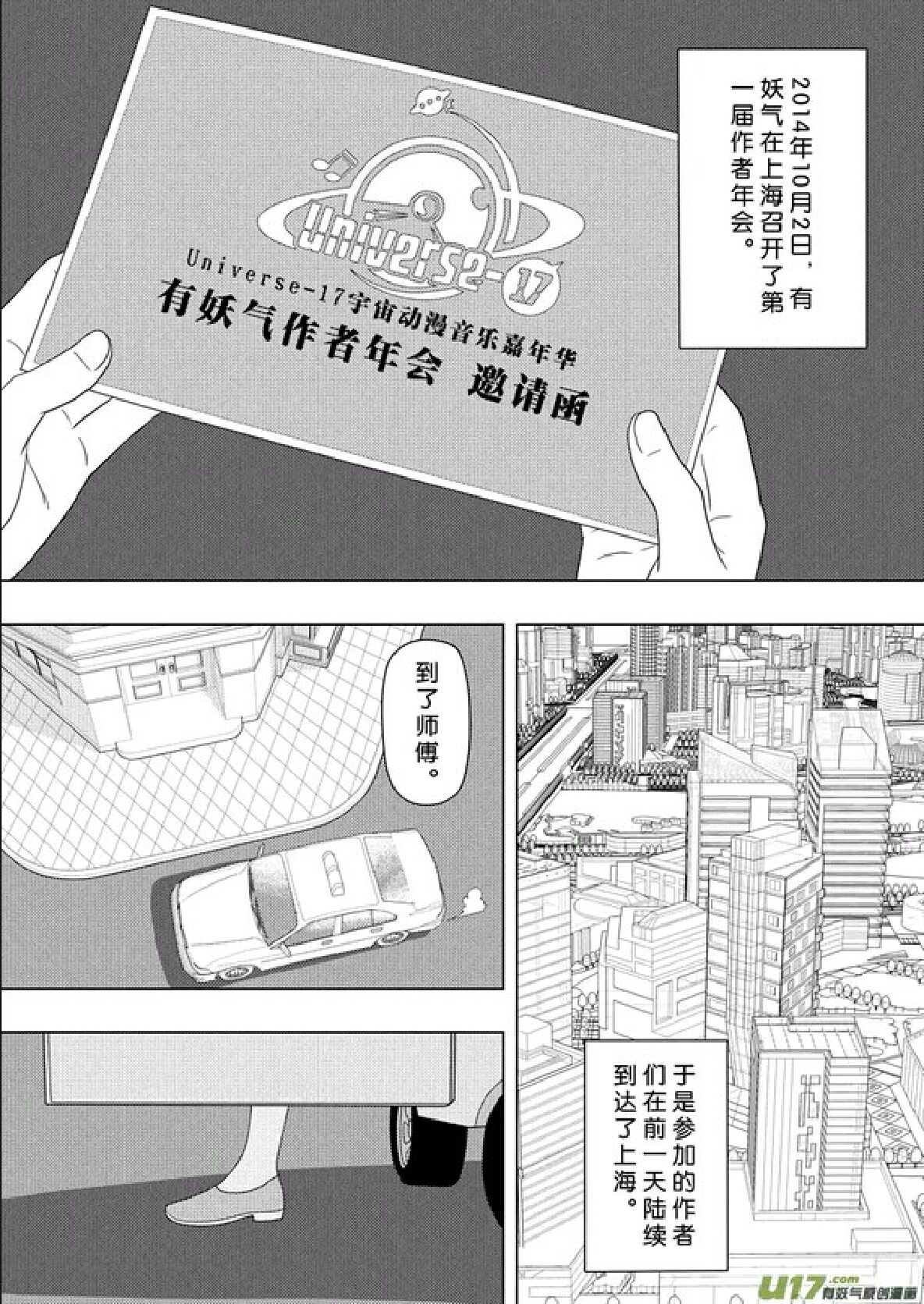 日渐崩坏的世界 第156-200话 - Page 189