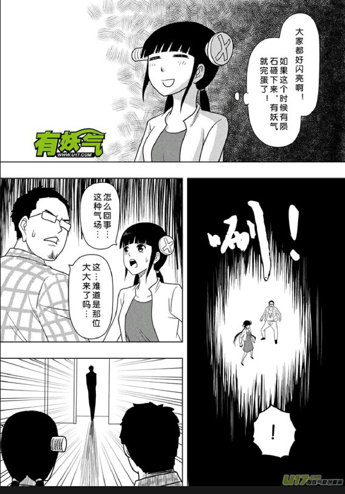 日渐崩坏的世界 第156-200话 - Page 193