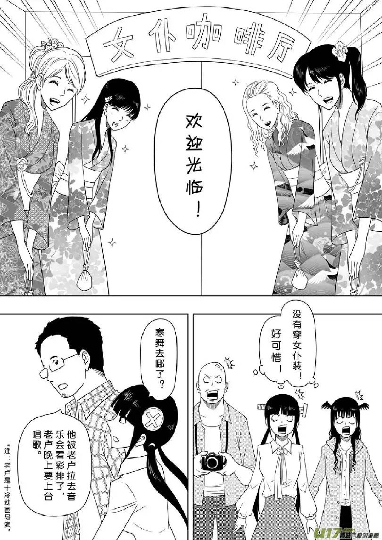 日渐崩坏的世界 第156-200话 - Page 196