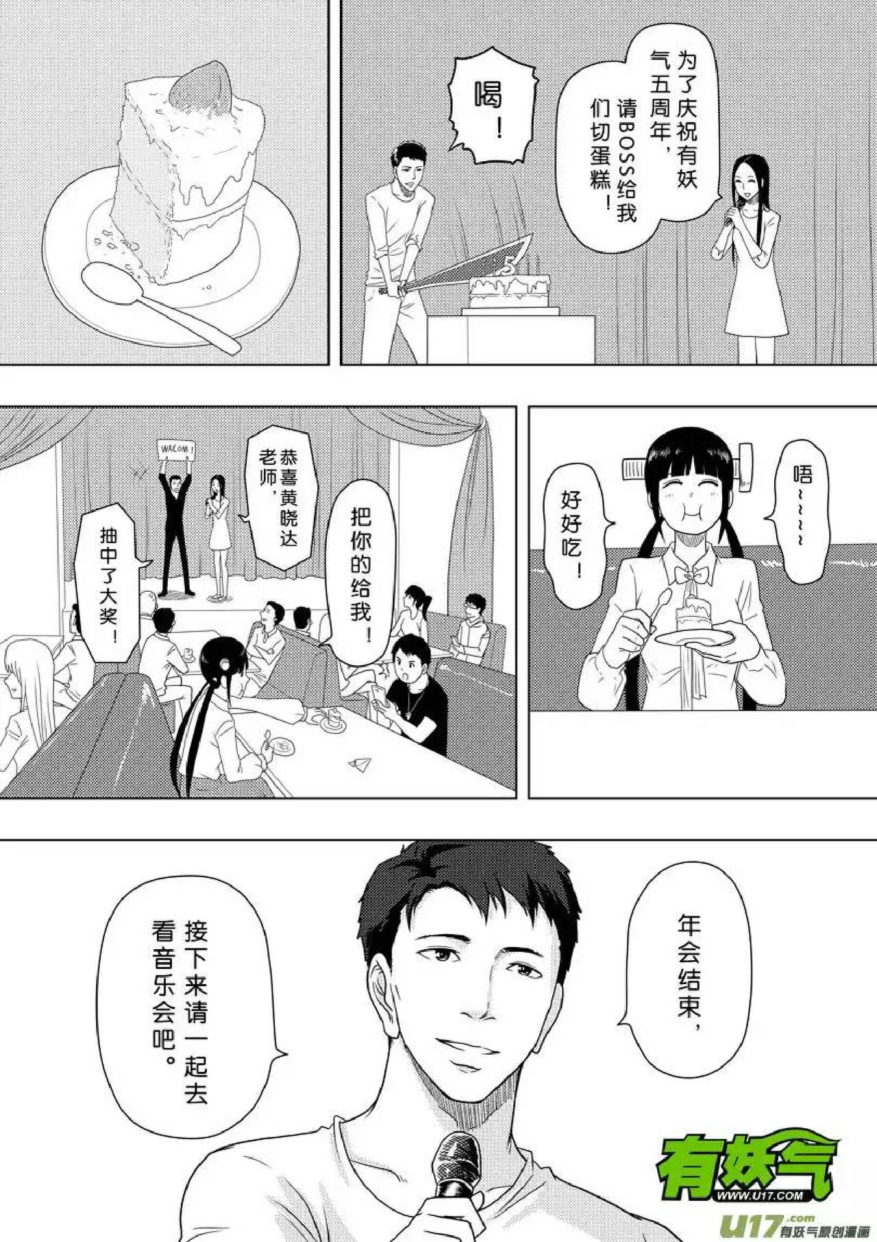日渐崩坏的世界 第156-200话 - Page 199