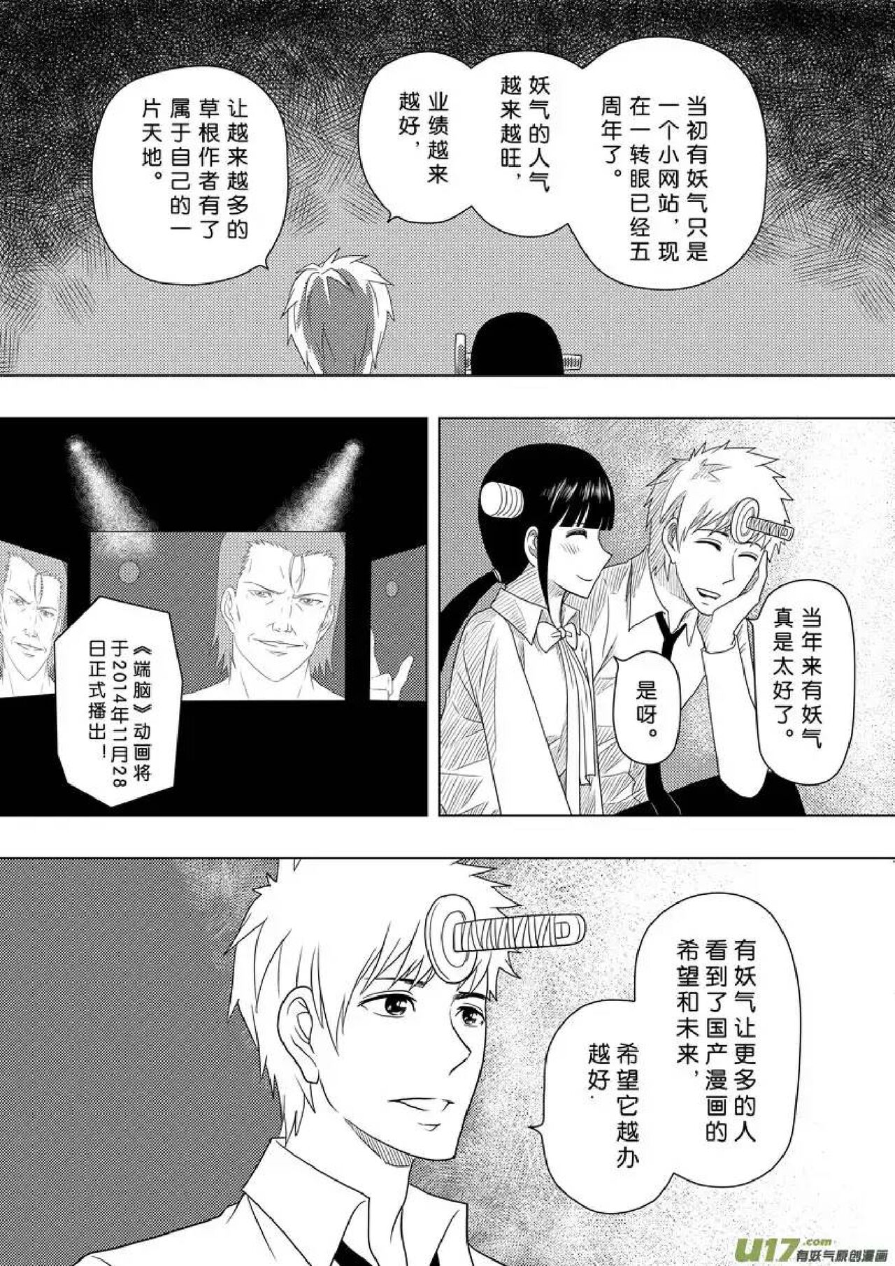 日渐崩坏的世界 第156-200话 - Page 202
