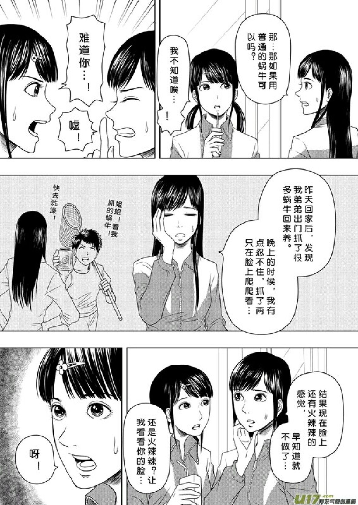 日渐崩坏的世界 第156-200话 - Page 208