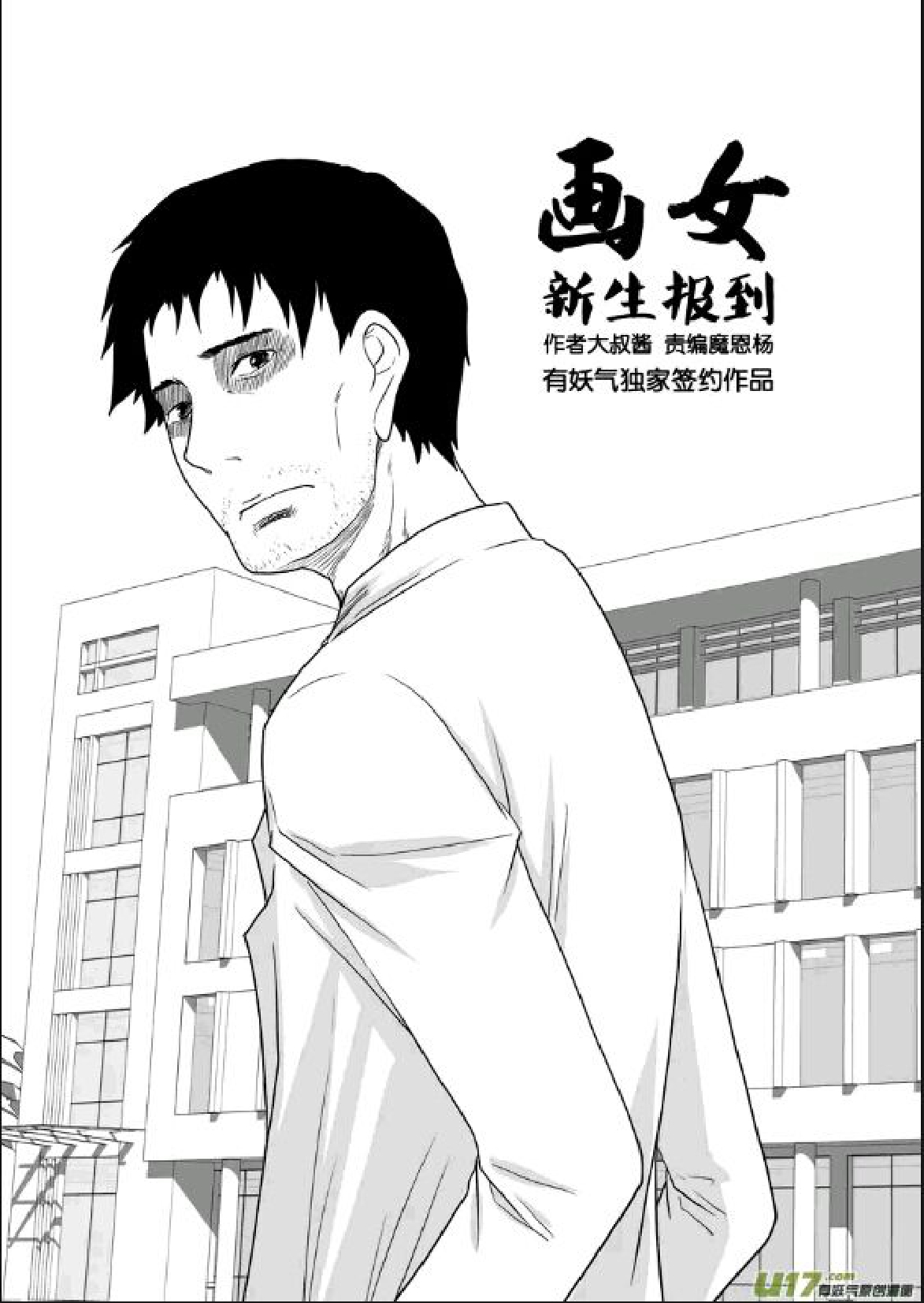 日渐崩坏的世界 第201-250话 - Page 94