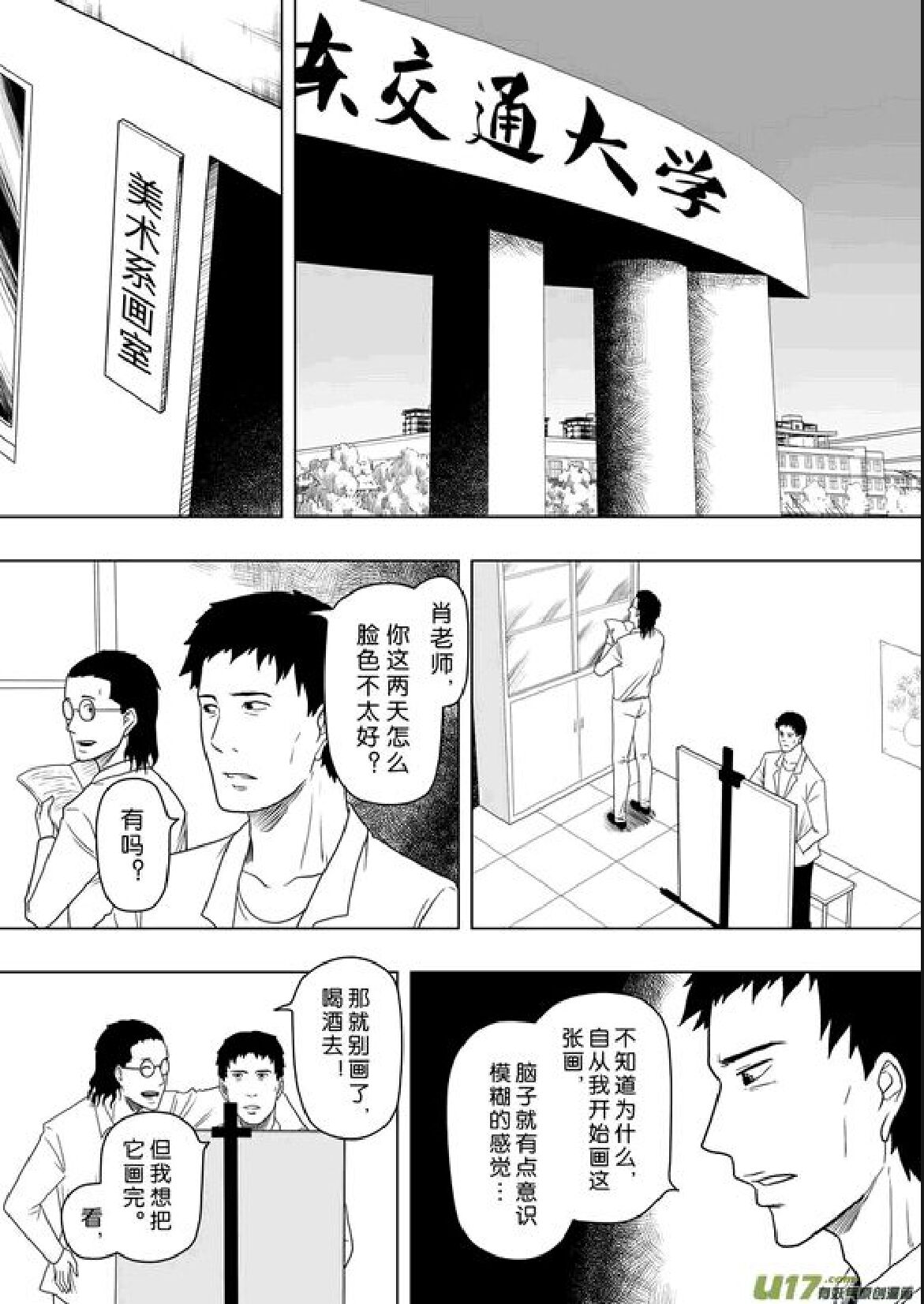 日渐崩坏的世界 第201-250话 - Page 95