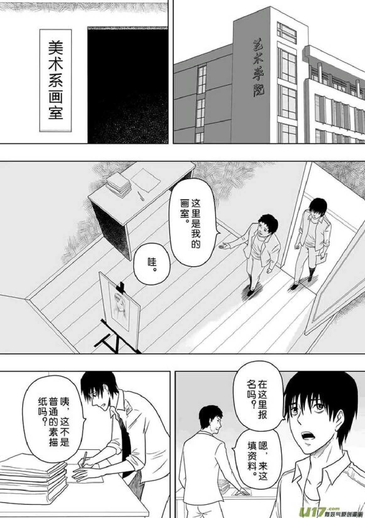 日渐崩坏的世界 第201-250话 - Page 100