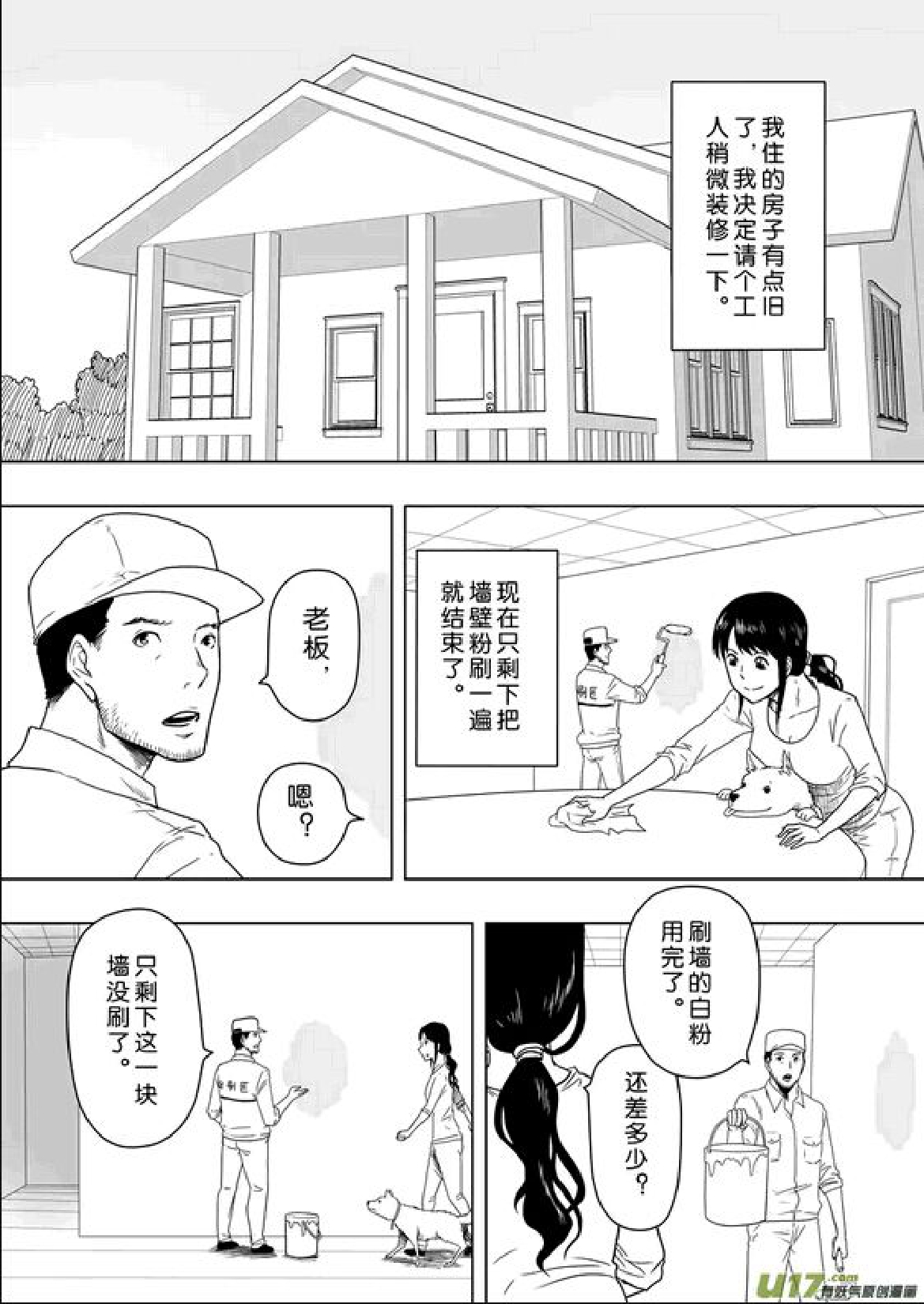 日渐崩坏的世界 第201-250话 - Page 110