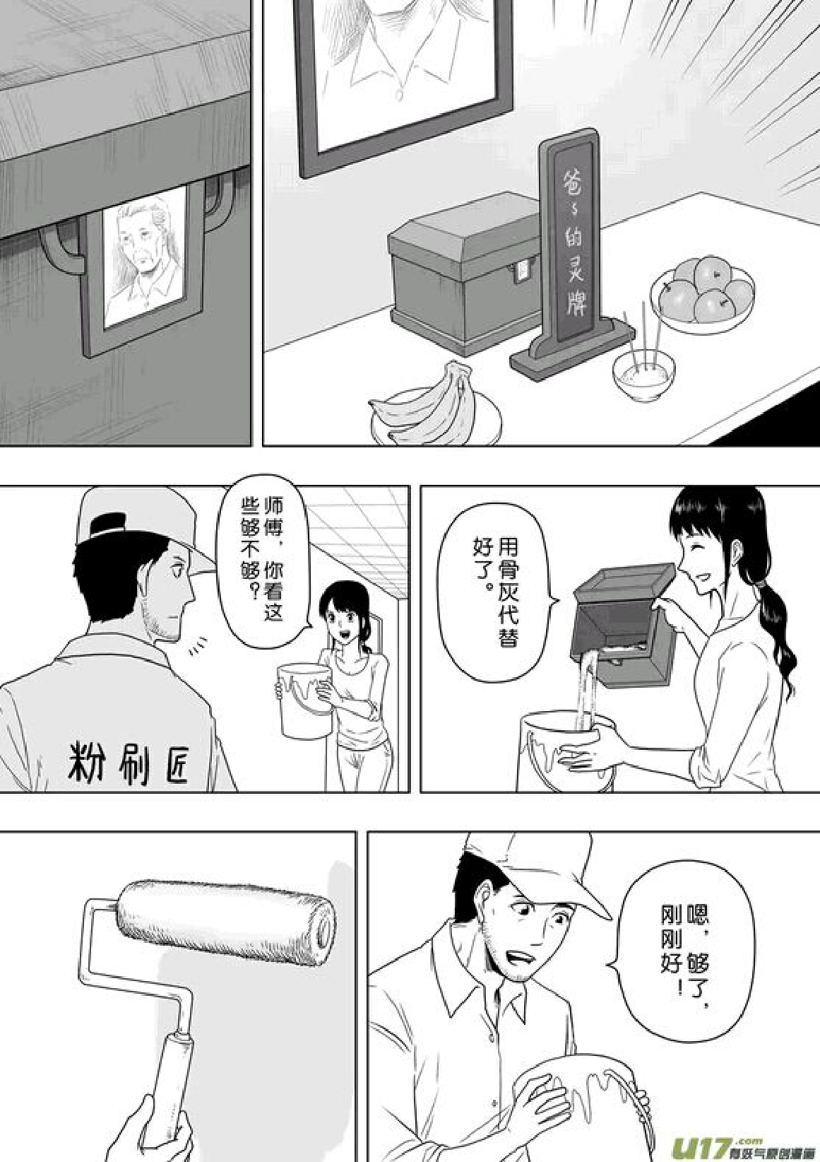 日渐崩坏的世界 第201-250话 - Page 112