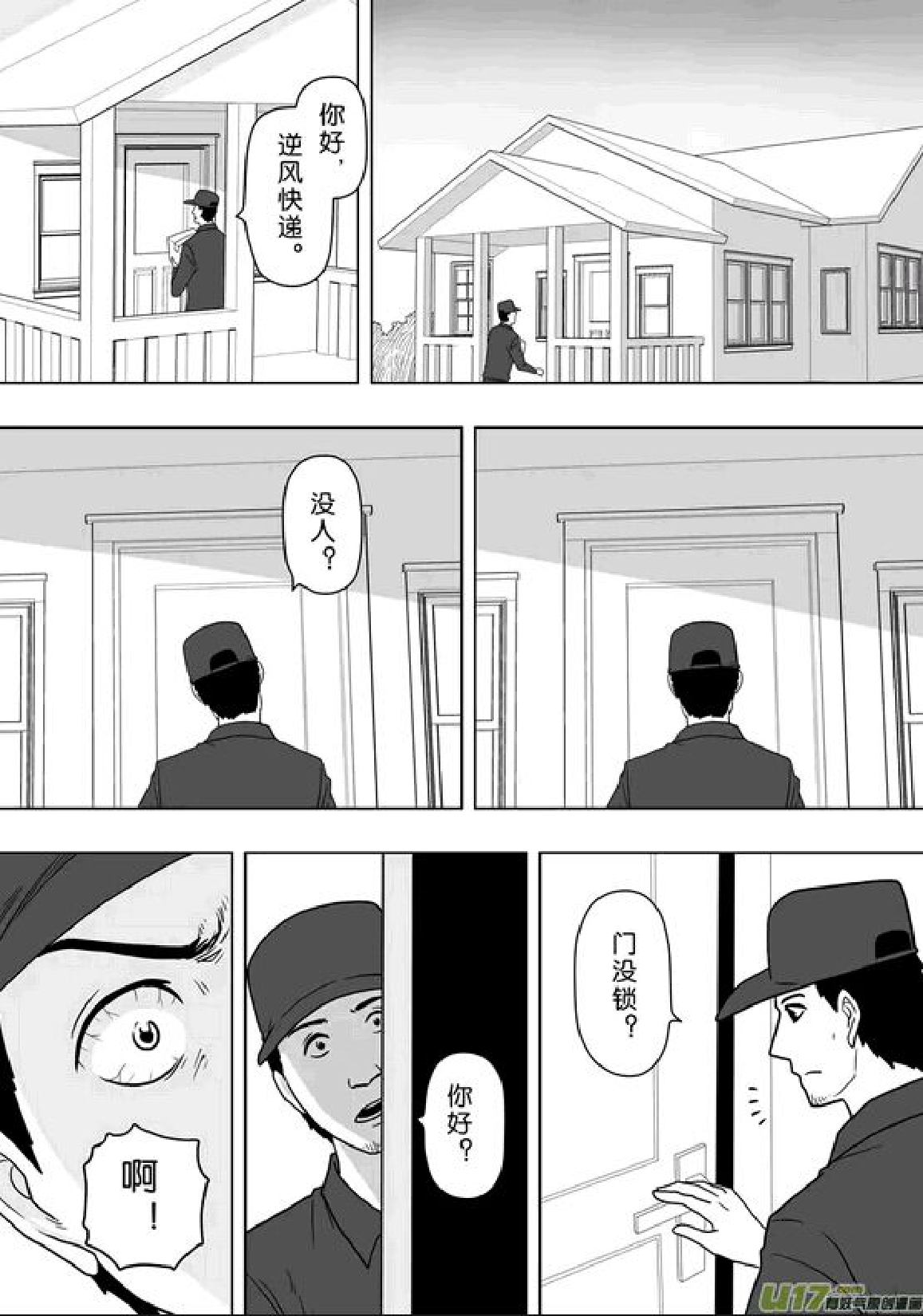 日渐崩坏的世界 第201-250话 - Page 117