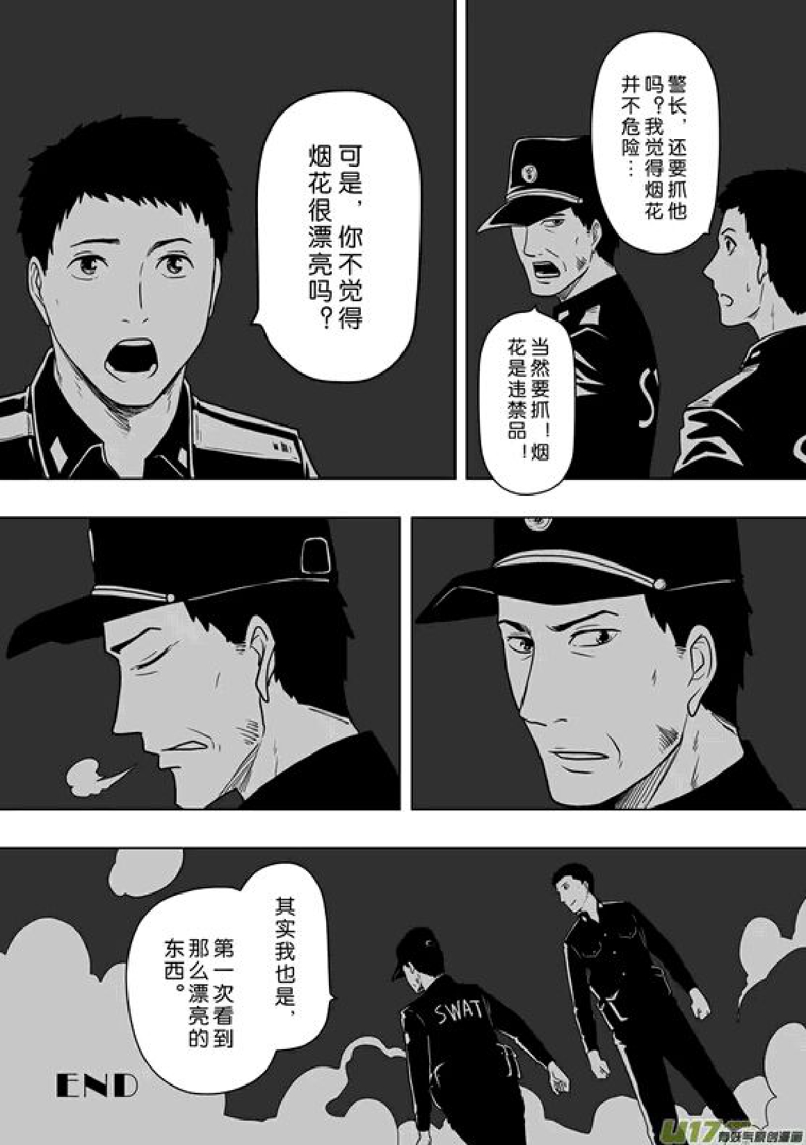 日渐崩坏的世界 第201-250话 - Page 123