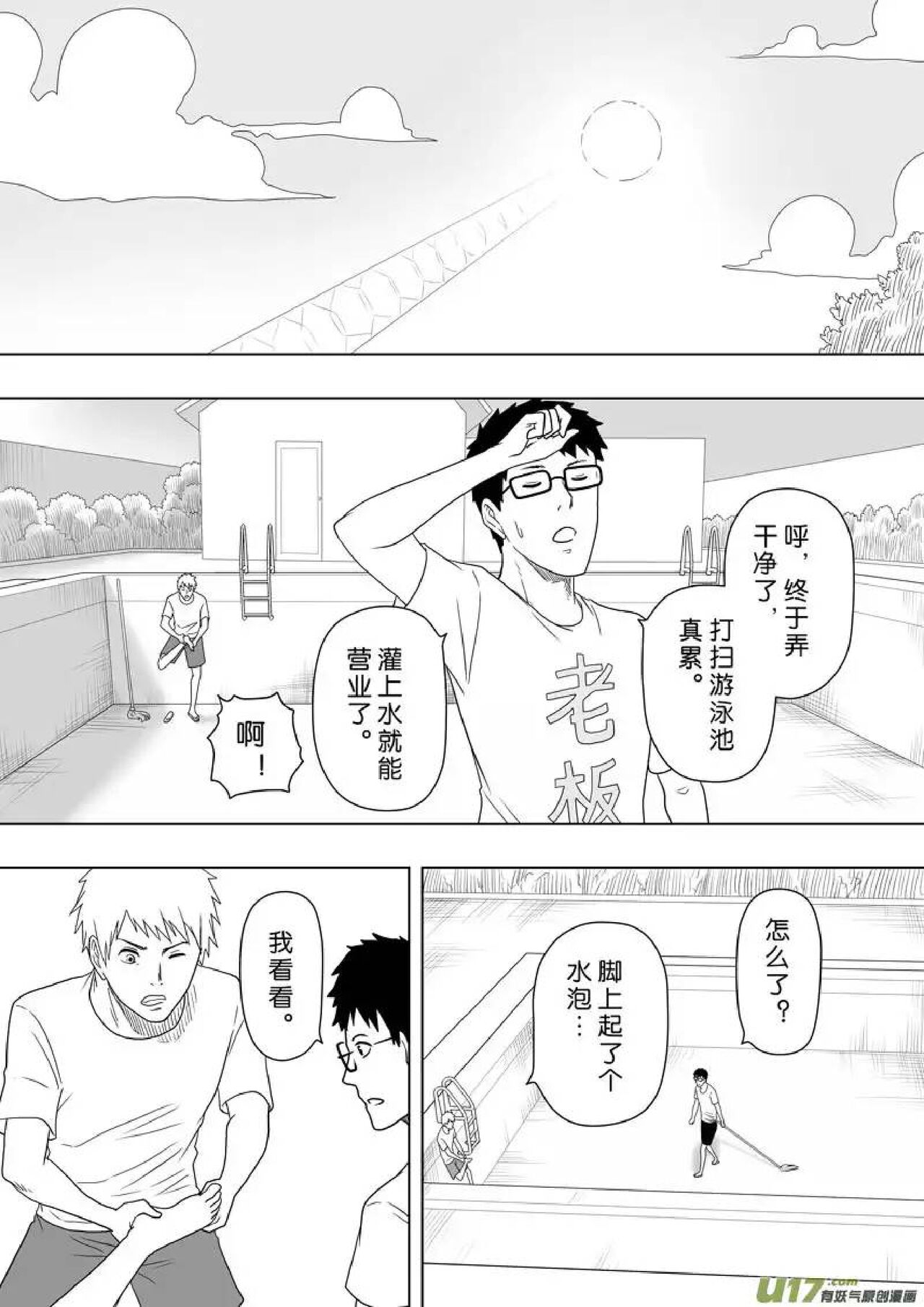 日渐崩坏的世界 第201-250话 - Page 125