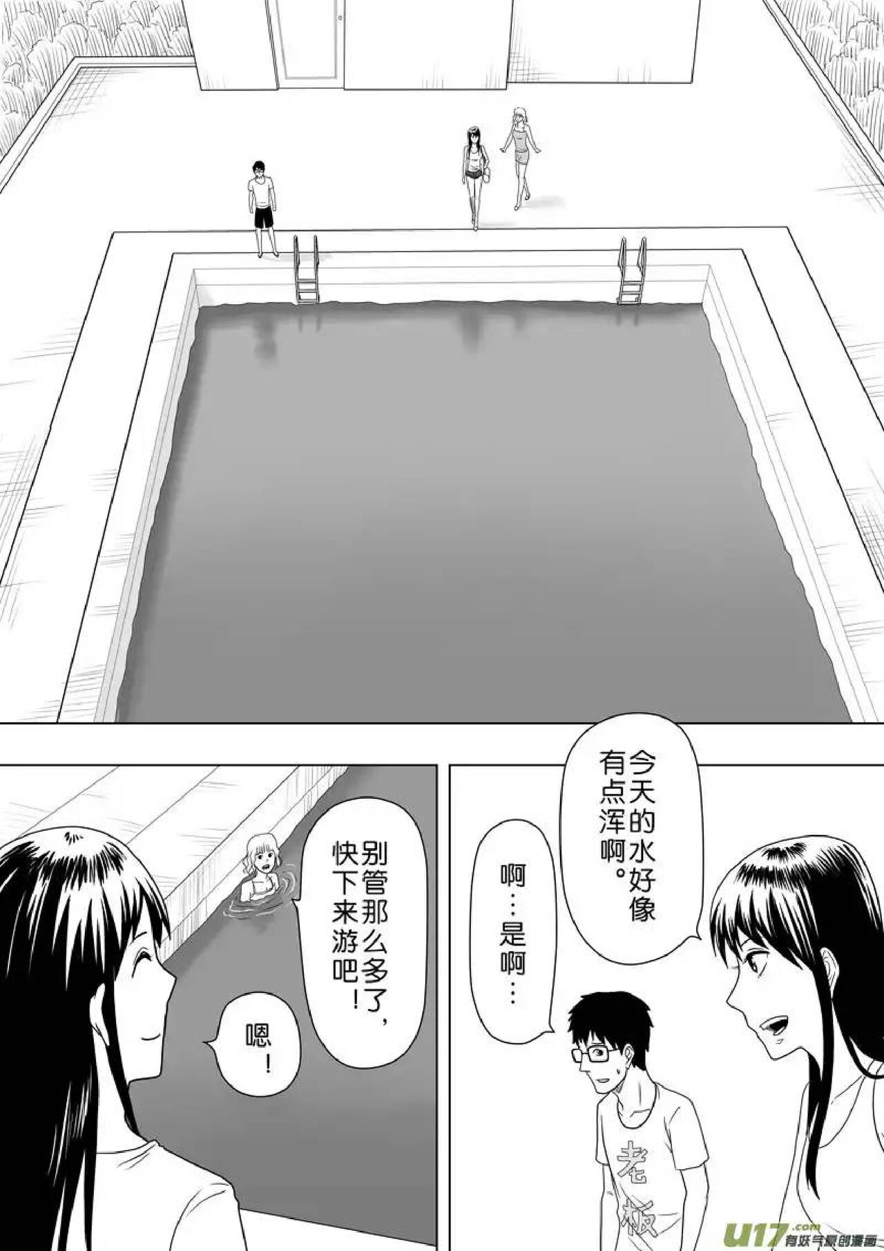 日渐崩坏的世界 第201-250话 - Page 134