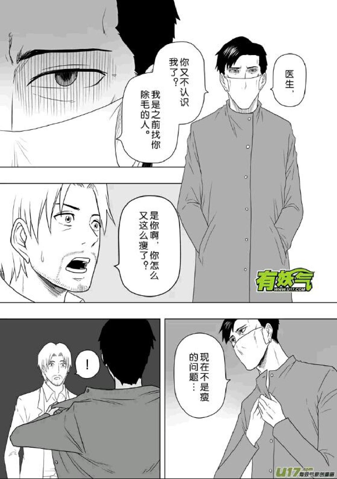 日渐崩坏的世界 第201-250话 - Page 140