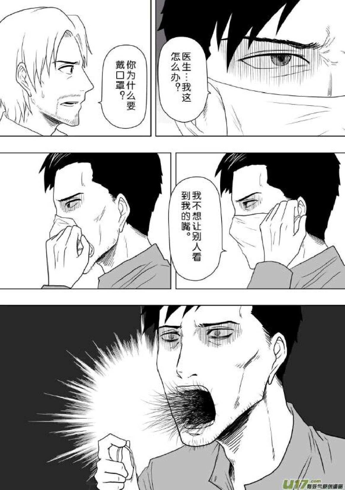 日渐崩坏的世界 第201-250话 - Page 141