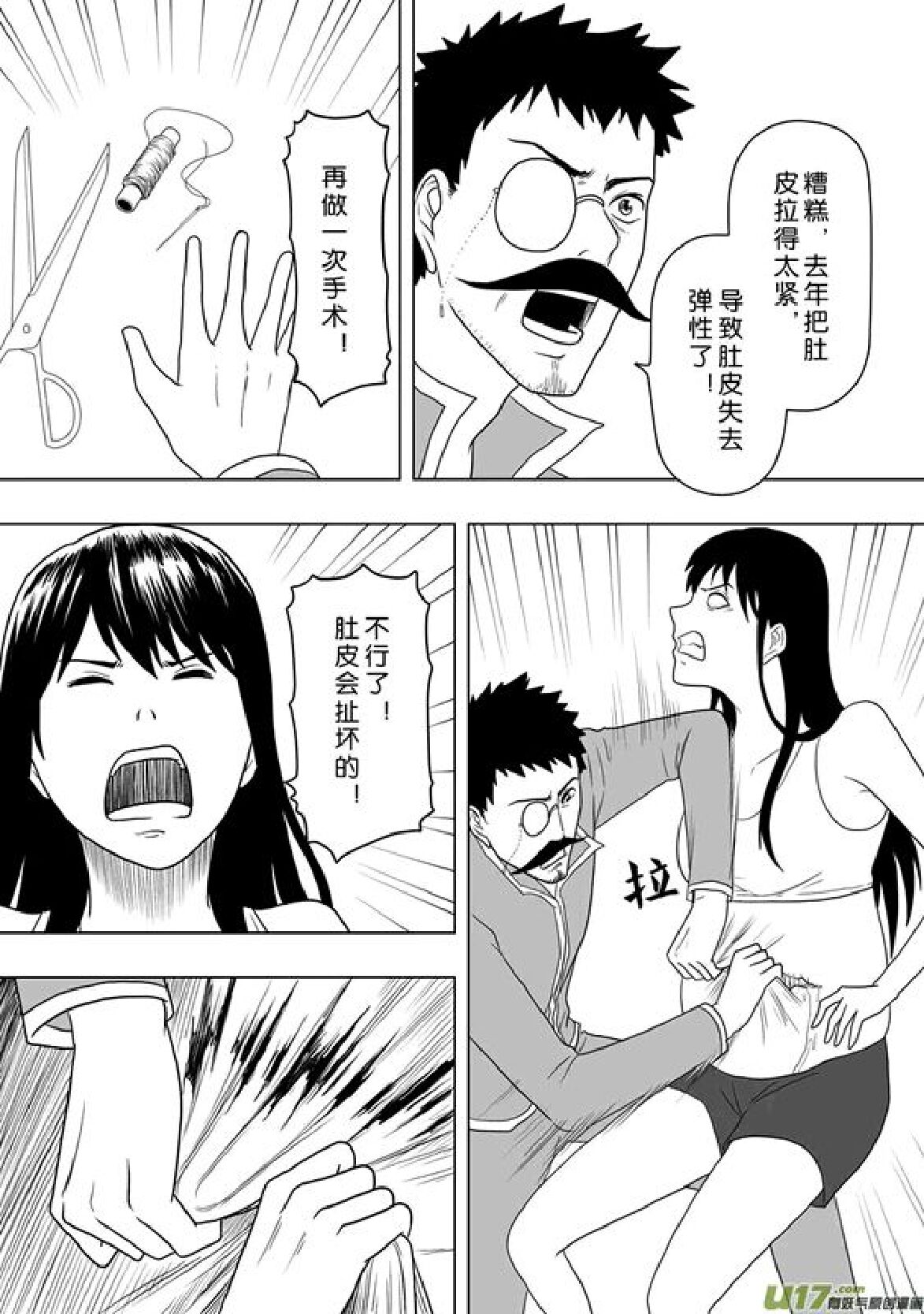 日渐崩坏的世界 第201-250话 - Page 149