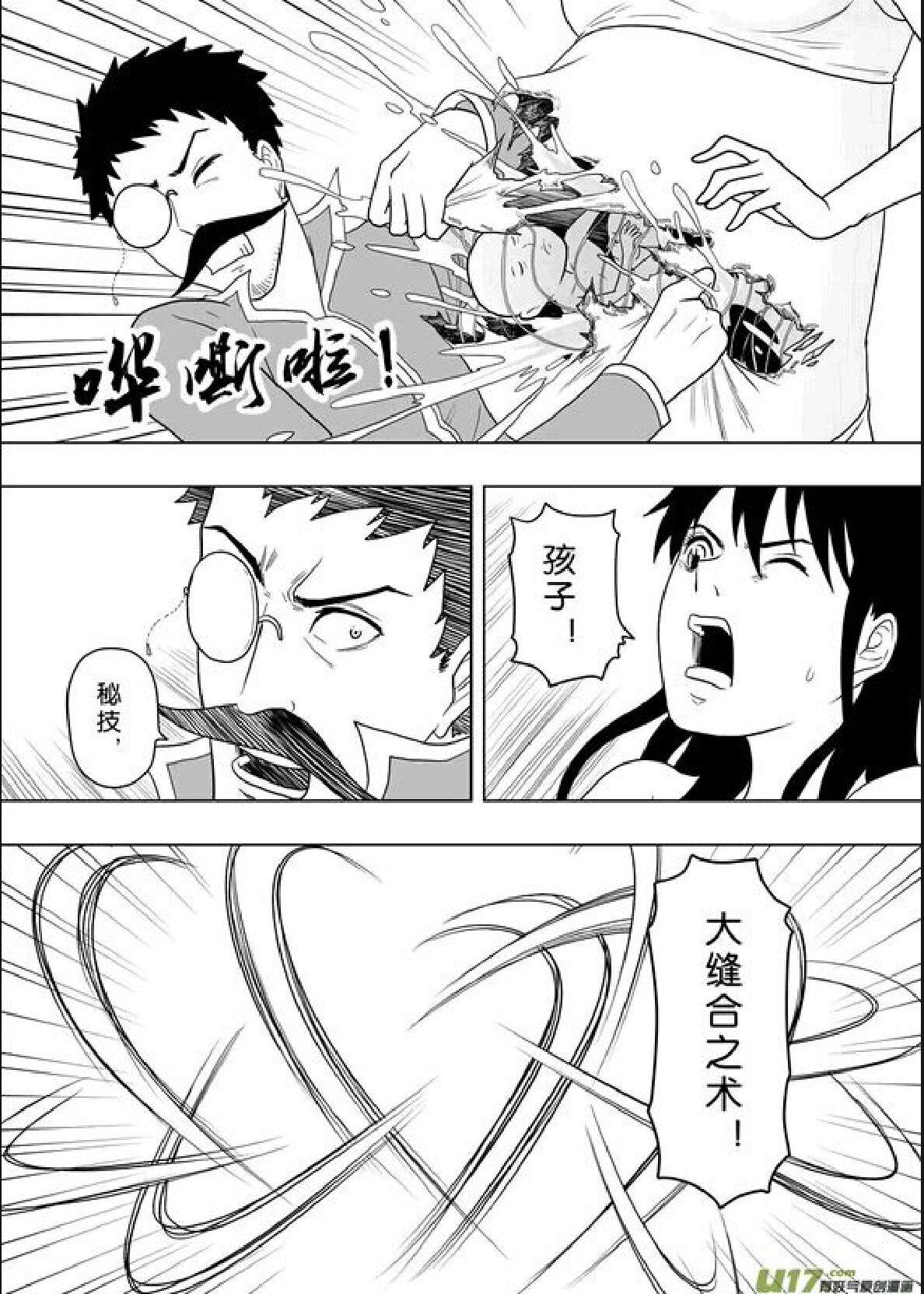 日渐崩坏的世界 第201-250话 - Page 150