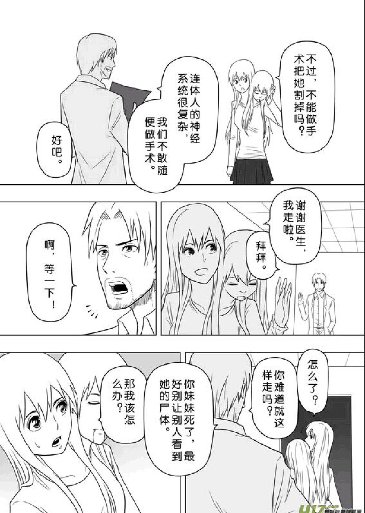 日渐崩坏的世界 第201-250话 - Page 155