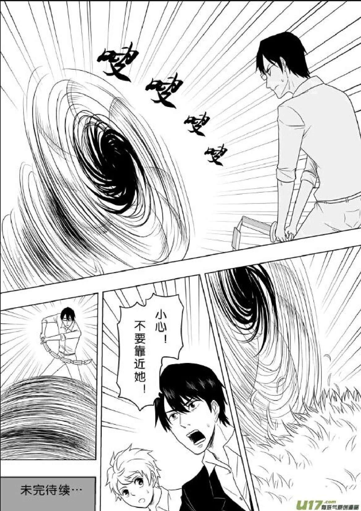 日渐崩坏的世界 第201-250话 - Page 169
