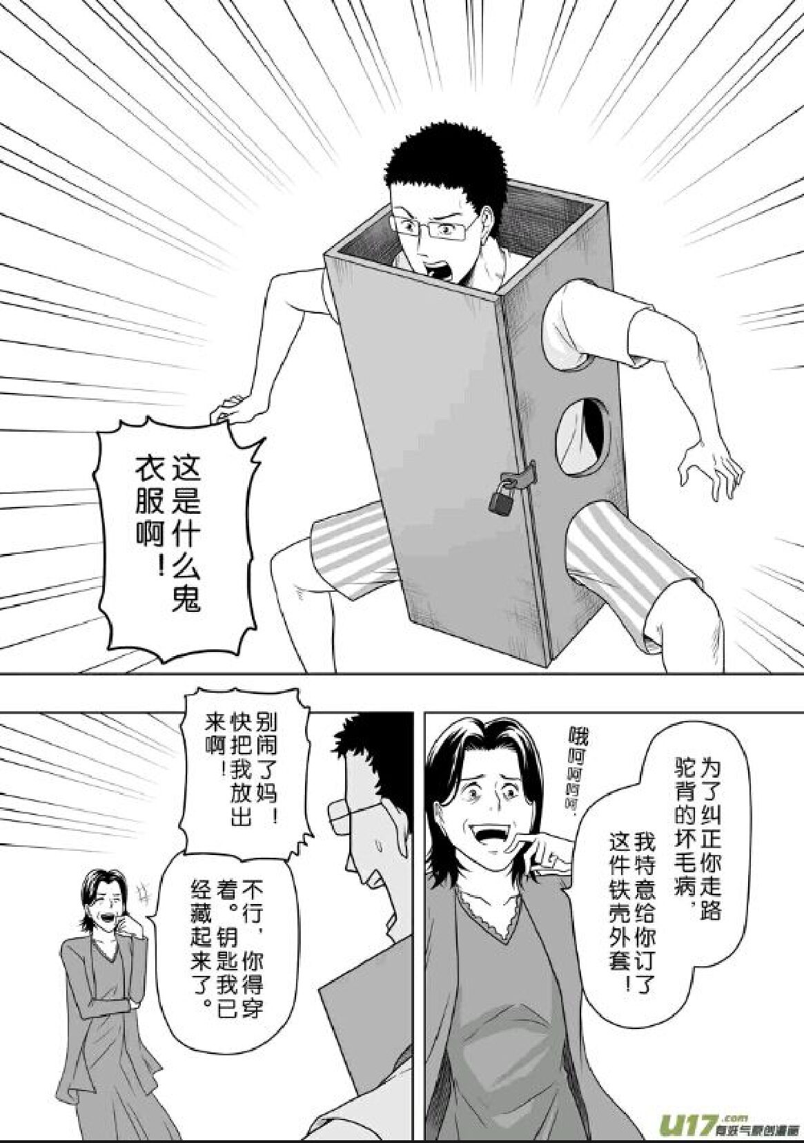 日渐崩坏的世界 第201-250话 - Page 174