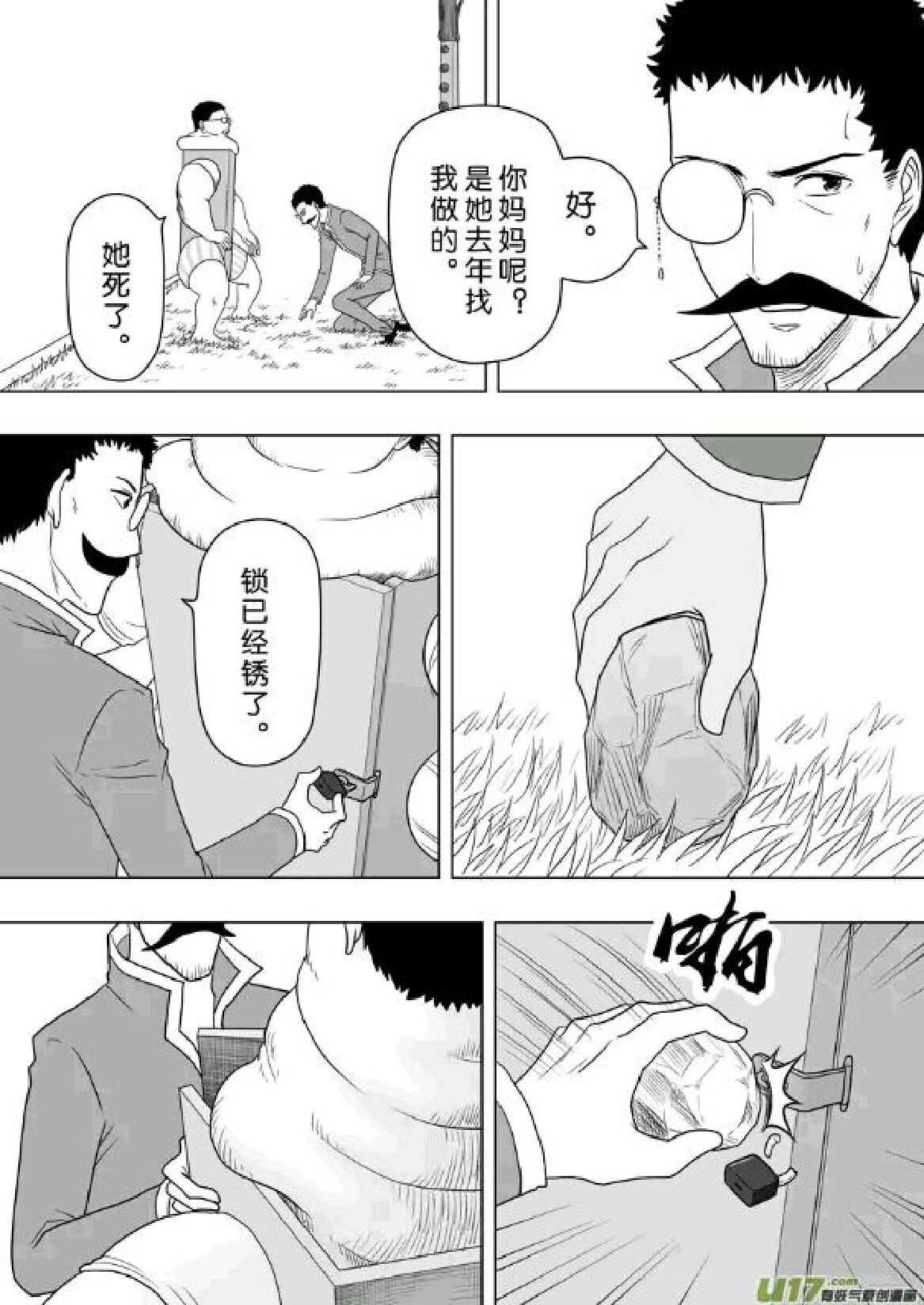 日渐崩坏的世界 第201-250话 - Page 179