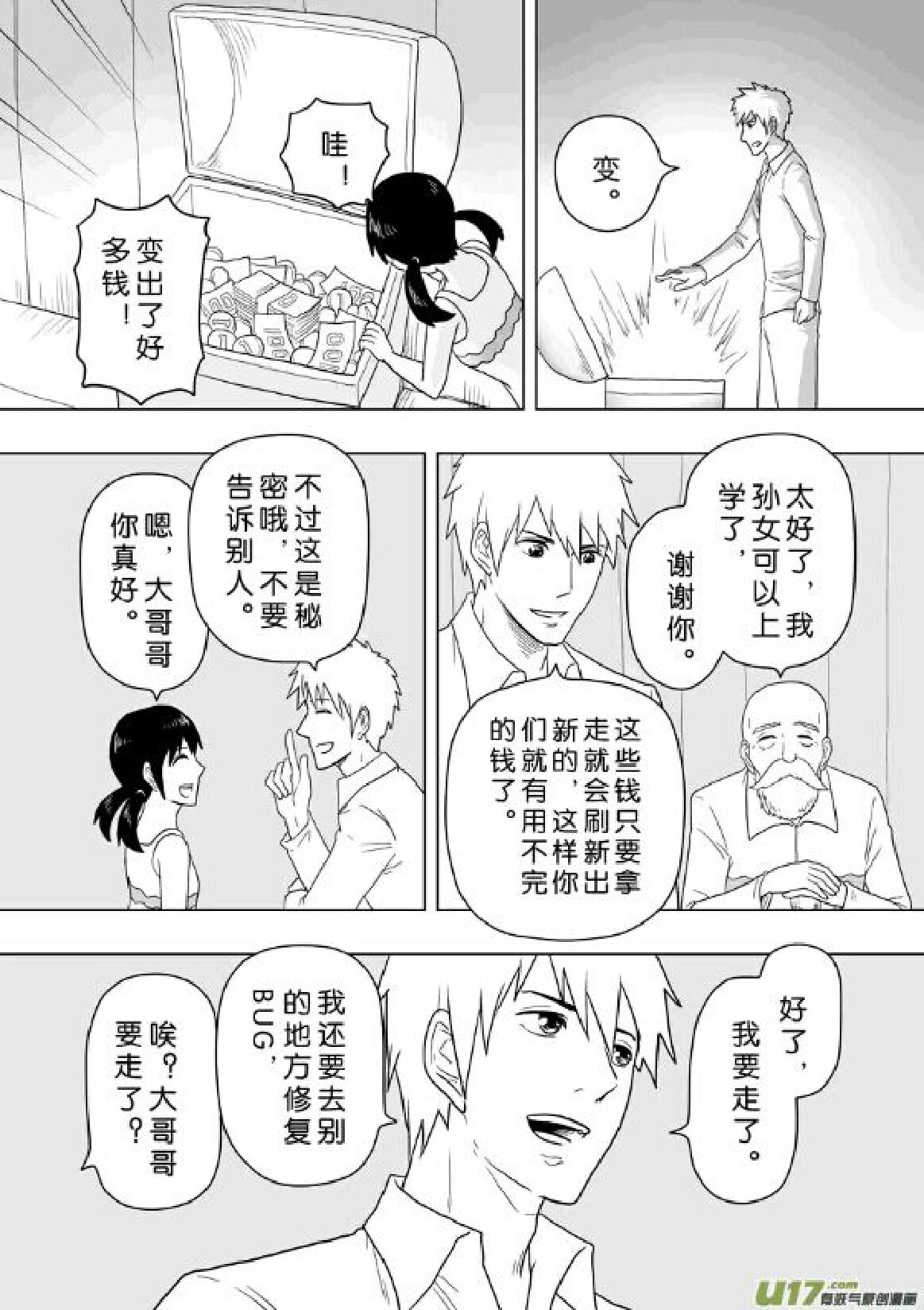 日渐崩坏的世界 第201-250话 - Page 188