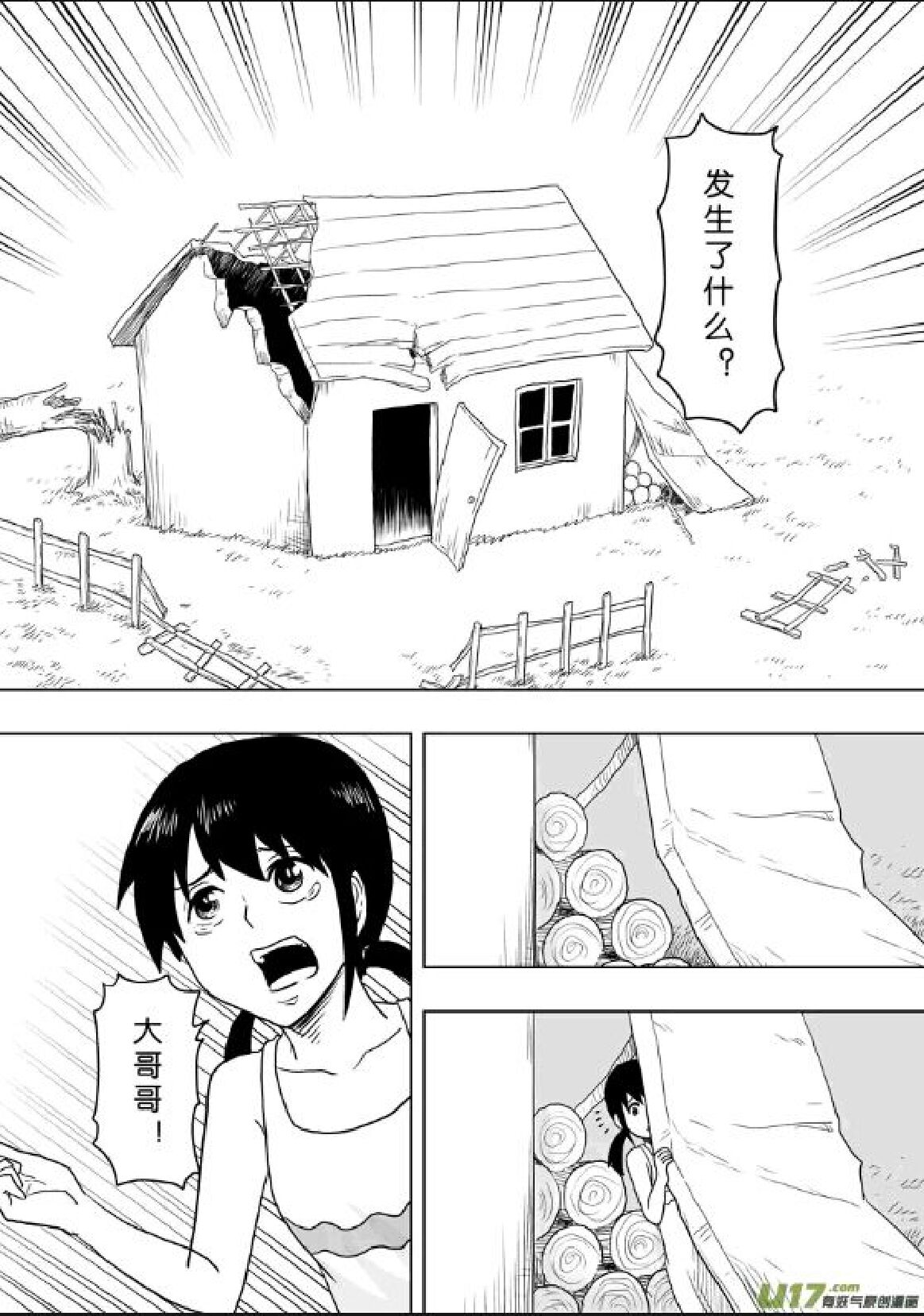 日渐崩坏的世界 第201-250话 - Page 189