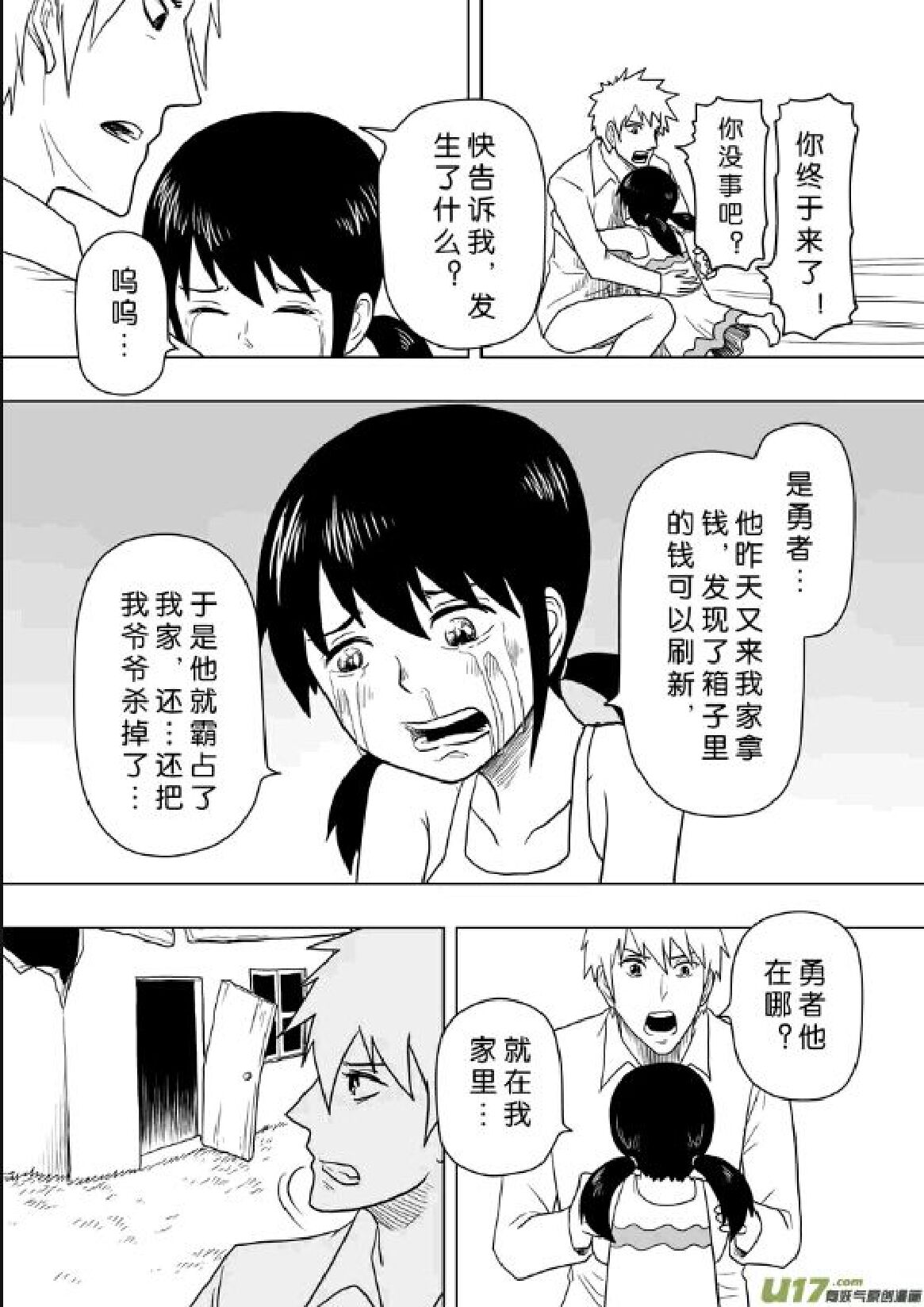 日渐崩坏的世界 第201-250话 - Page 190