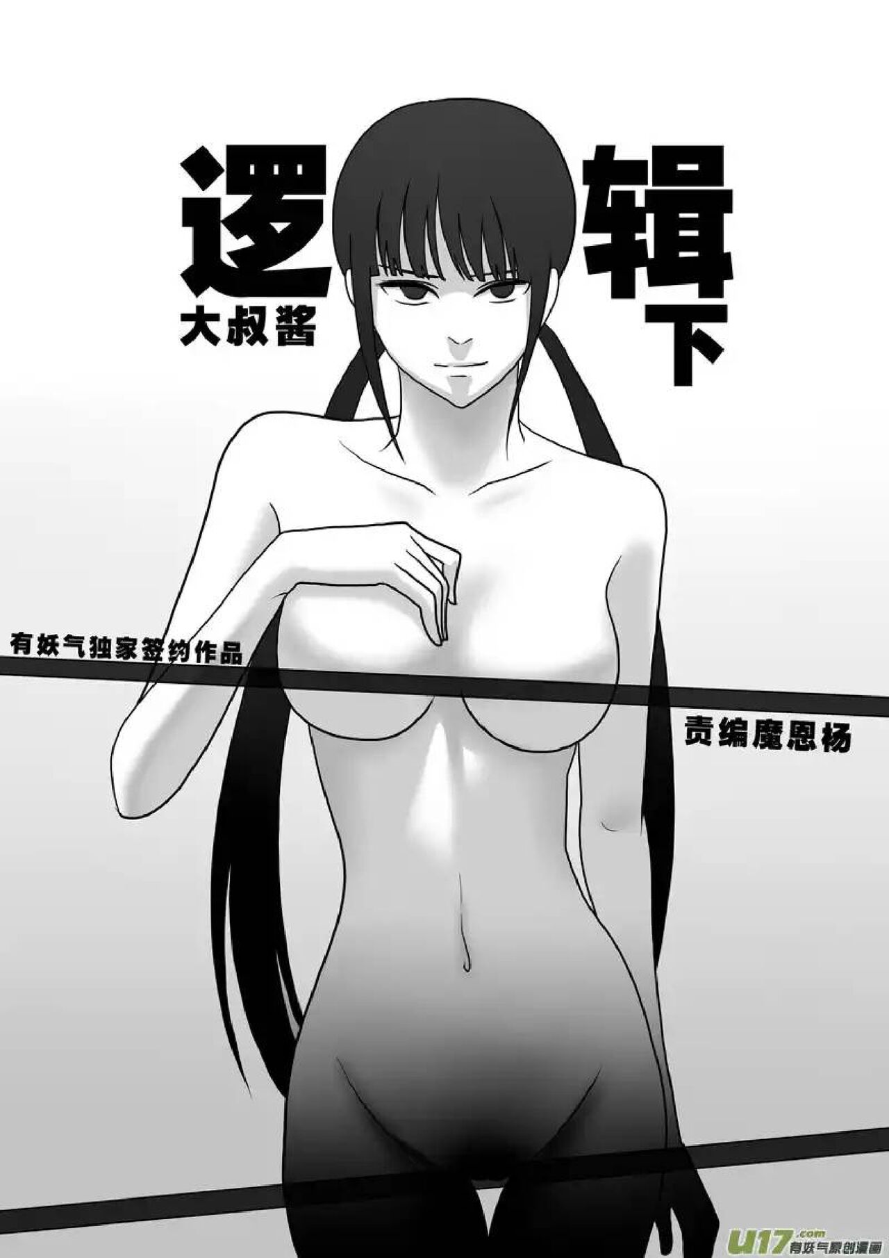 日渐崩坏的世界 第251-287话 - Page 1