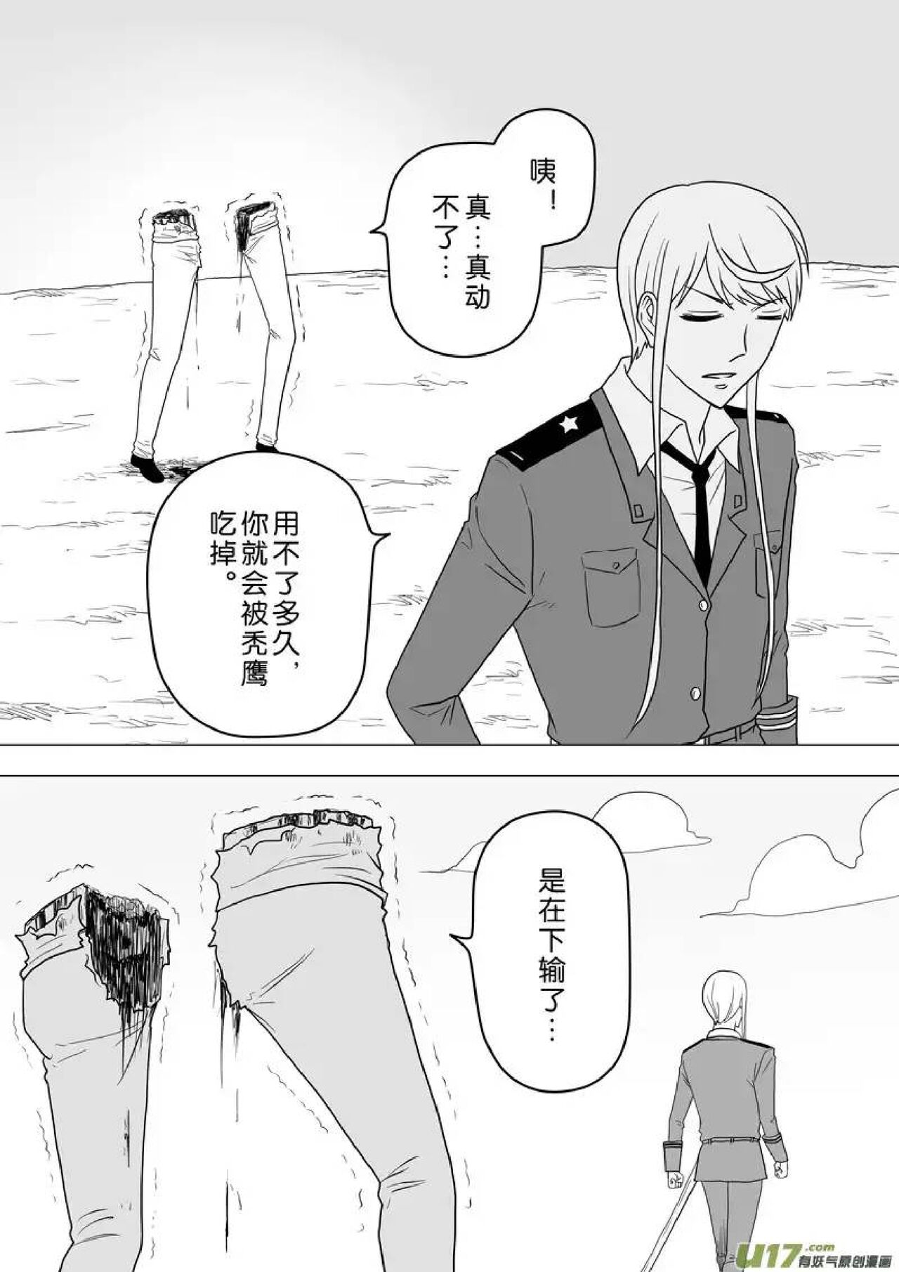 日渐崩坏的世界 第251-287话 - Page 91