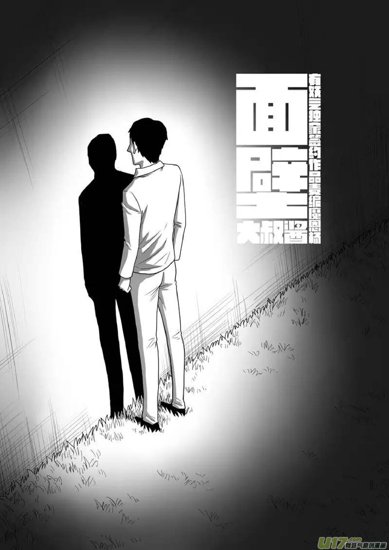 日渐崩坏的世界 第251-287话 - Page 93
