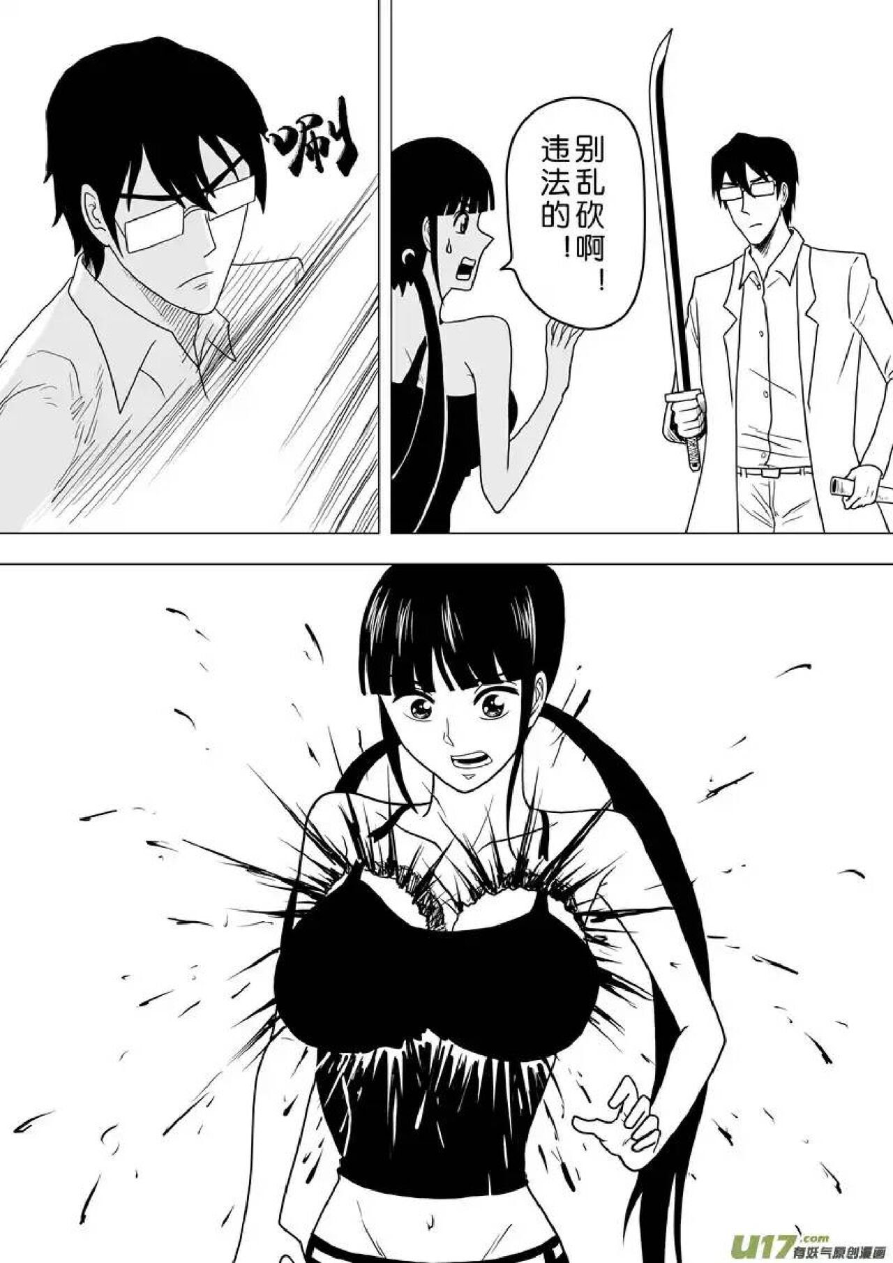 日渐崩坏的世界 第251-287话 - Page 9