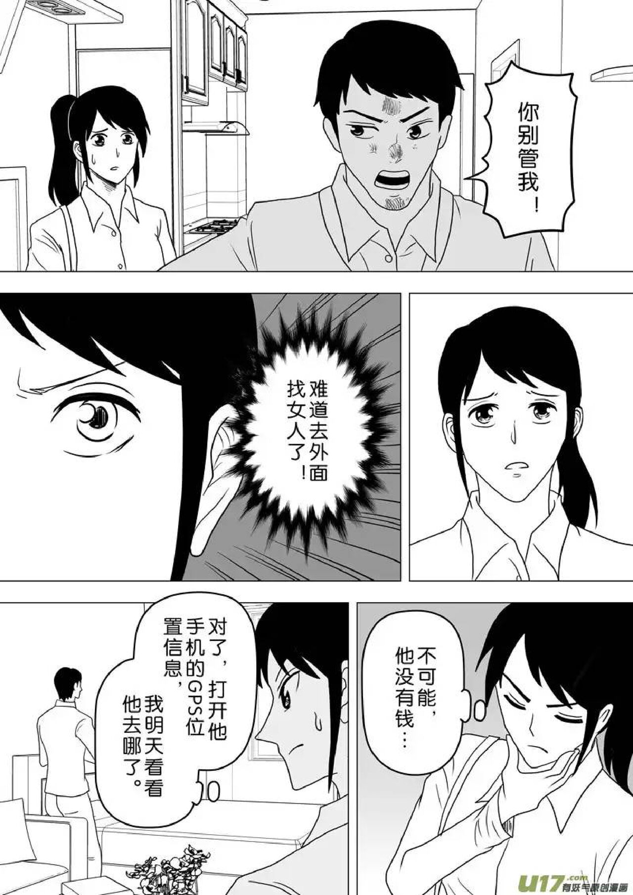 日渐崩坏的世界 第251-287话 - Page 99