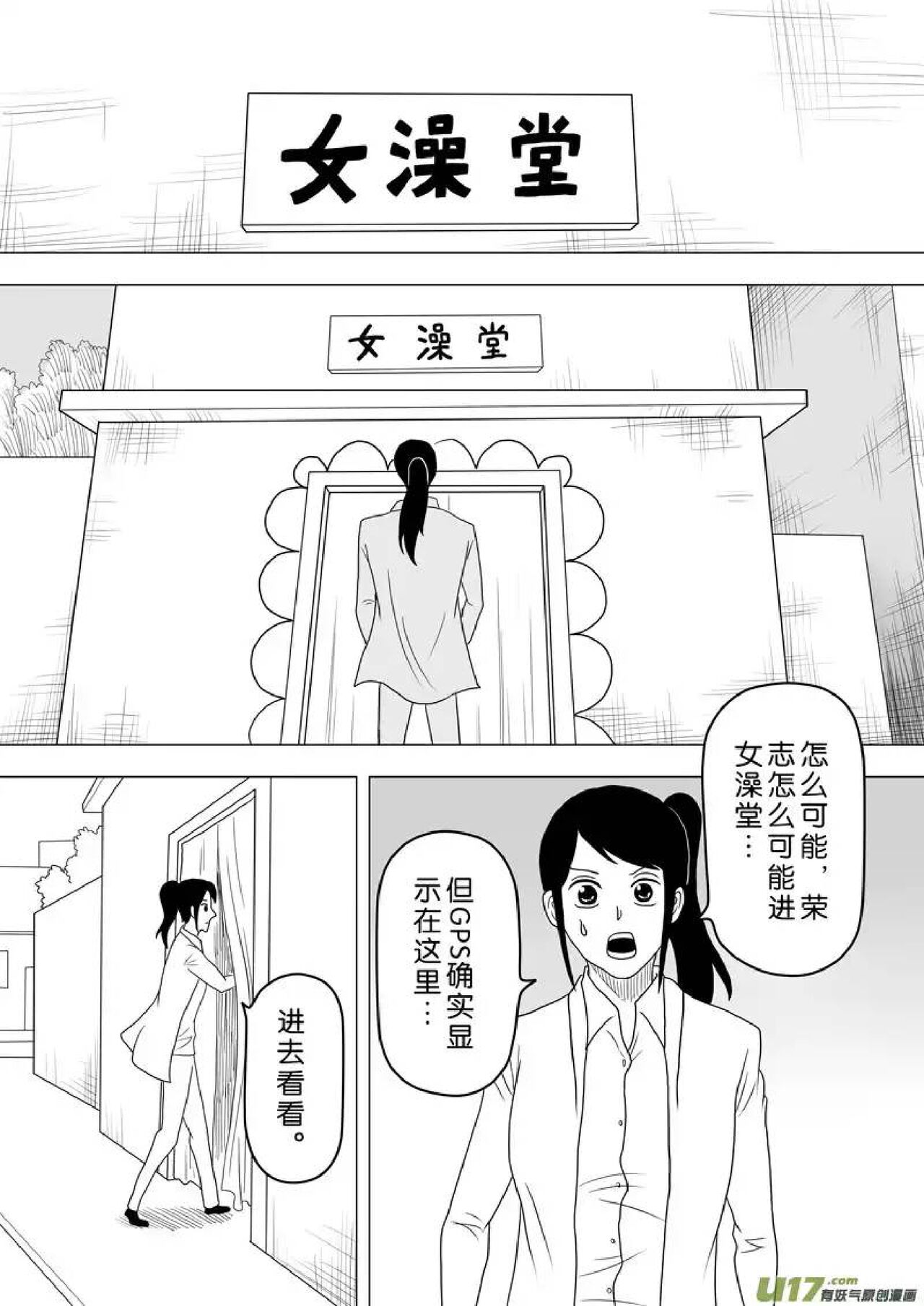 日渐崩坏的世界 第251-287话 - Page 101