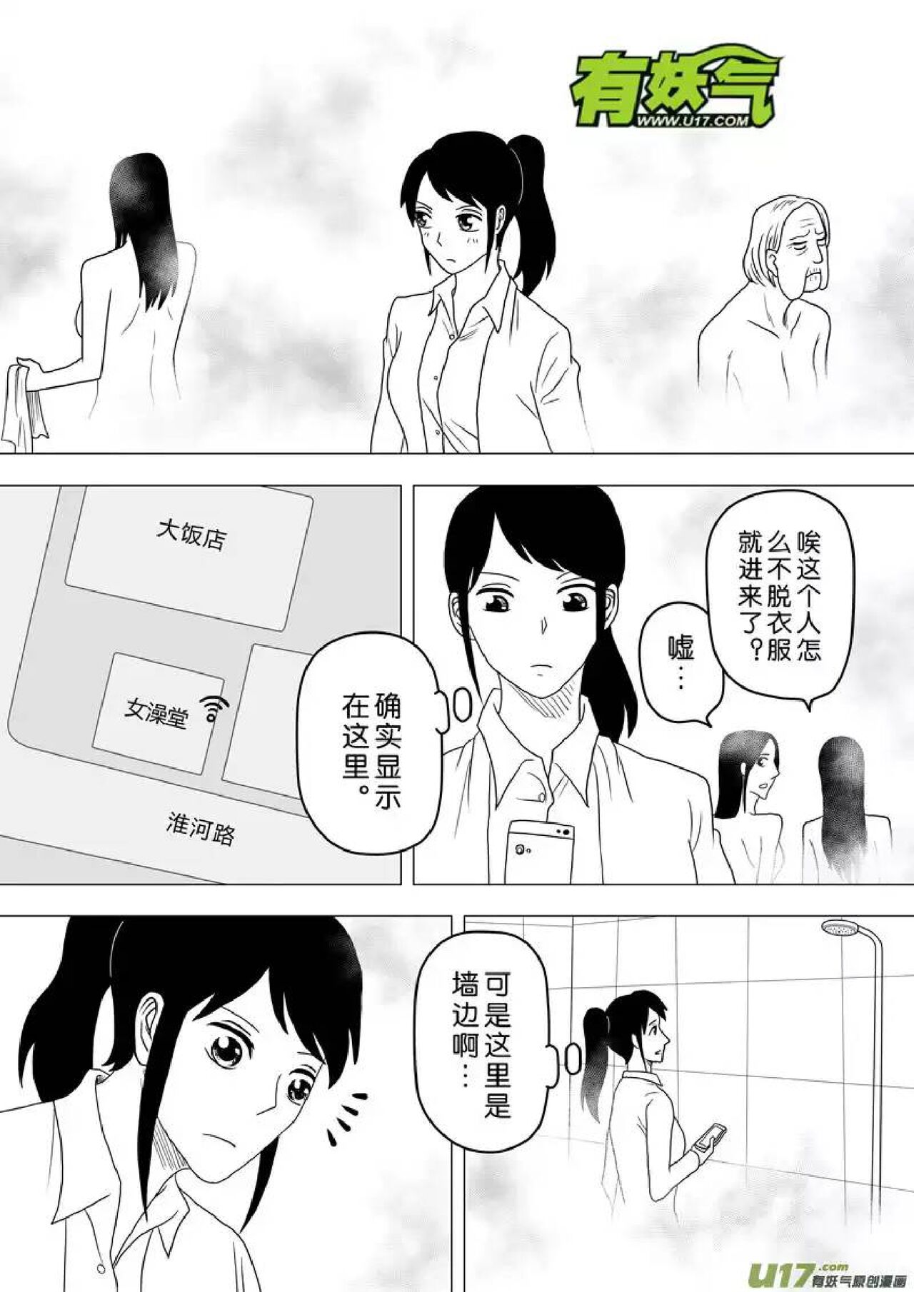 日渐崩坏的世界 第251-287话 - Page 102