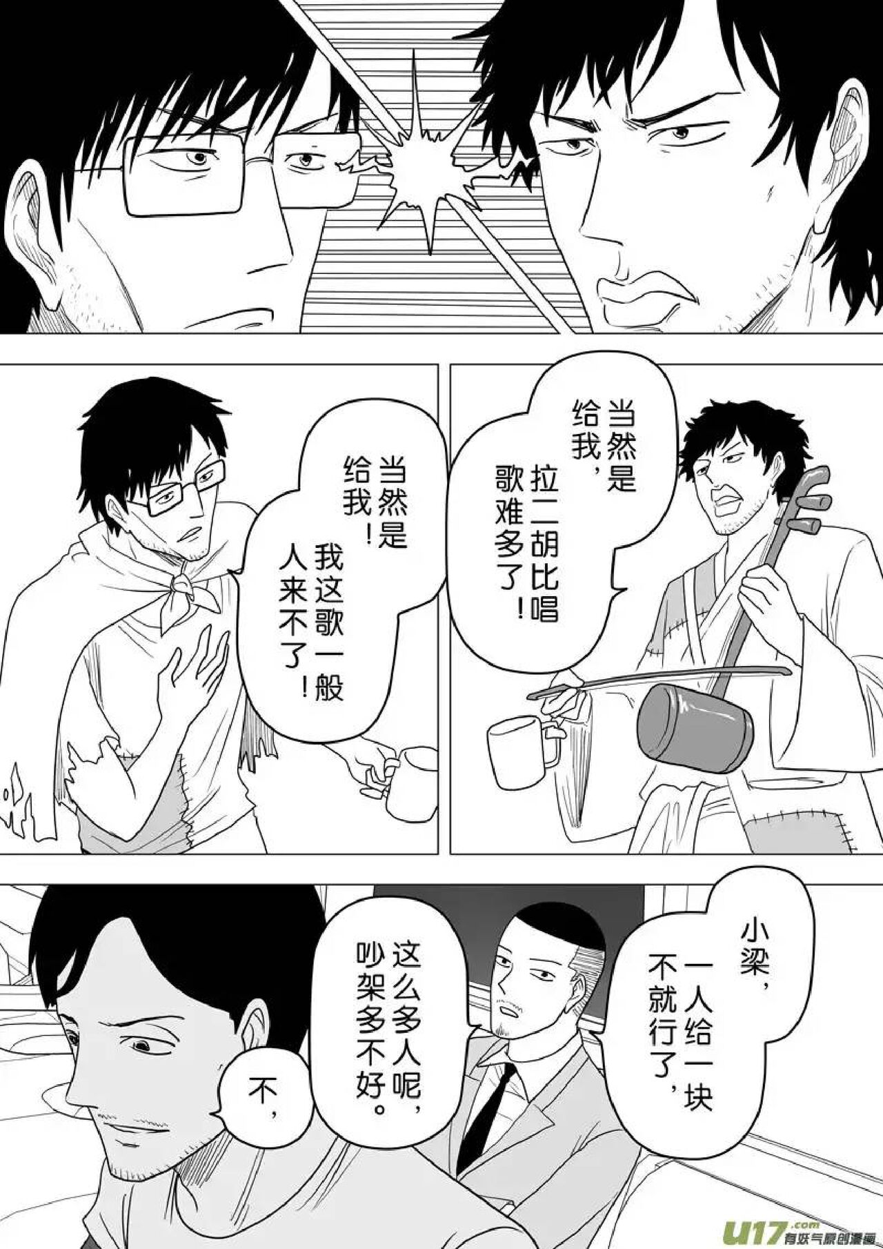 日渐崩坏的世界 第251-287话 - Page 114