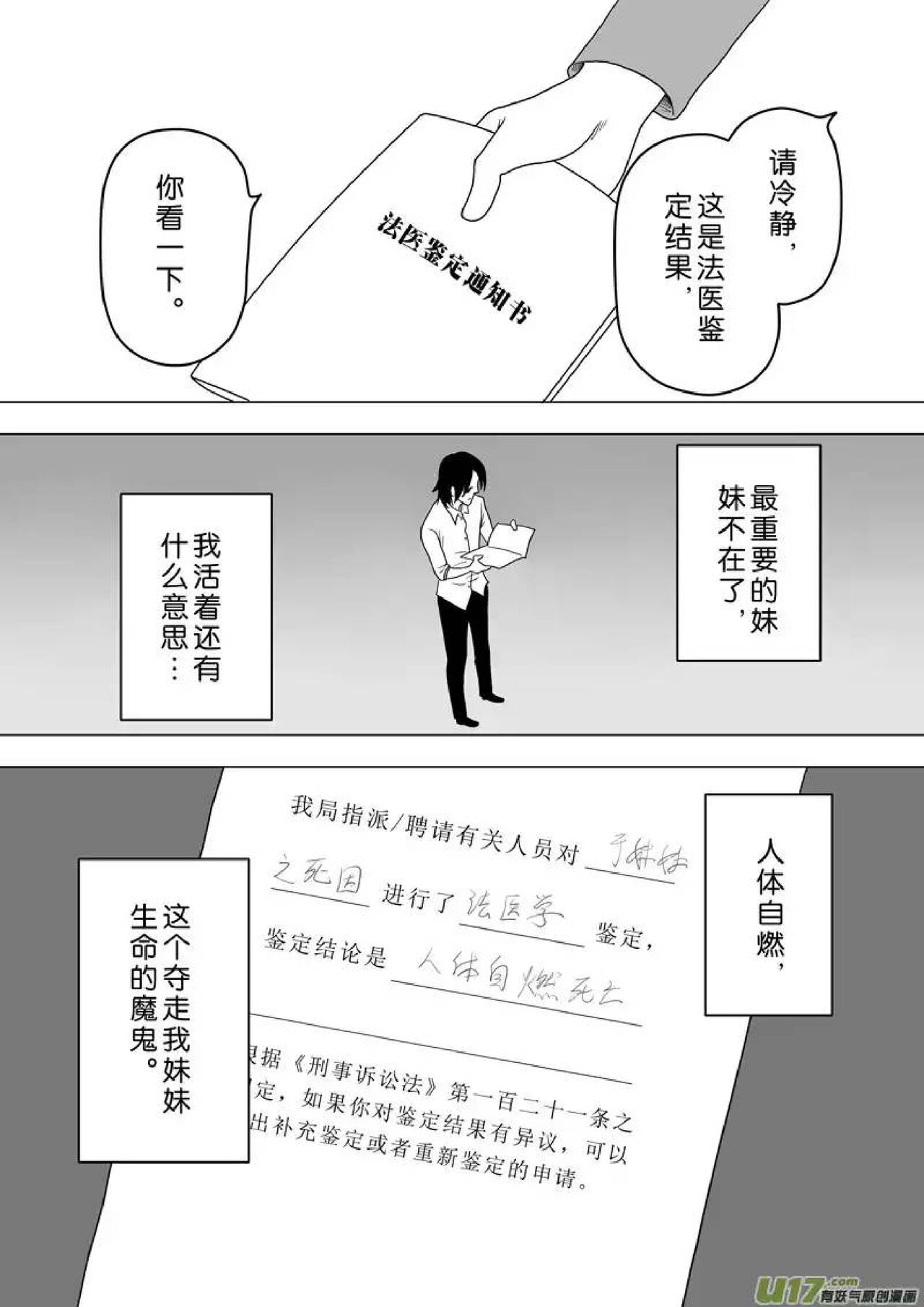日渐崩坏的世界 第251-287话 - Page 125