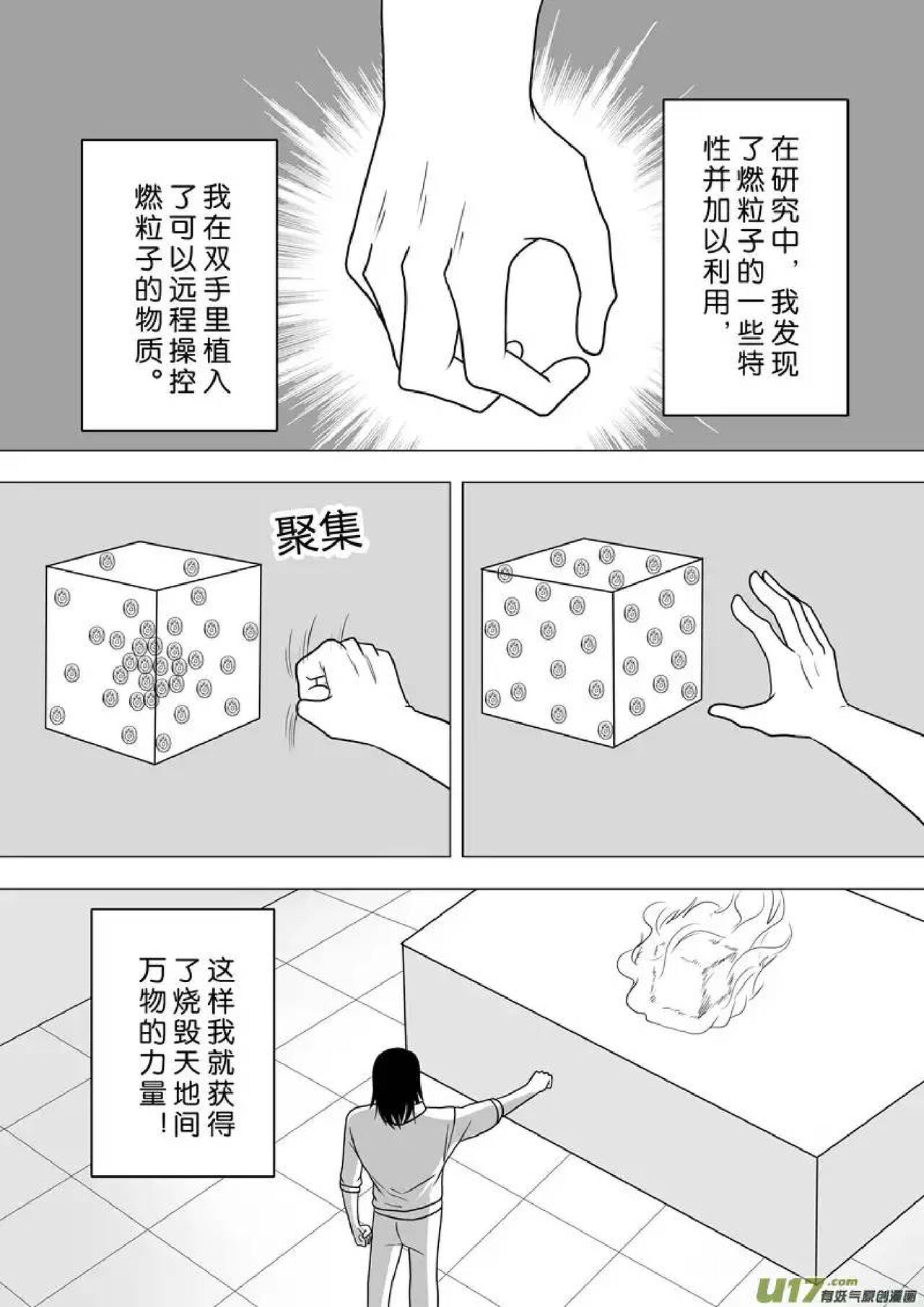 日渐崩坏的世界 第251-287话 - Page 129