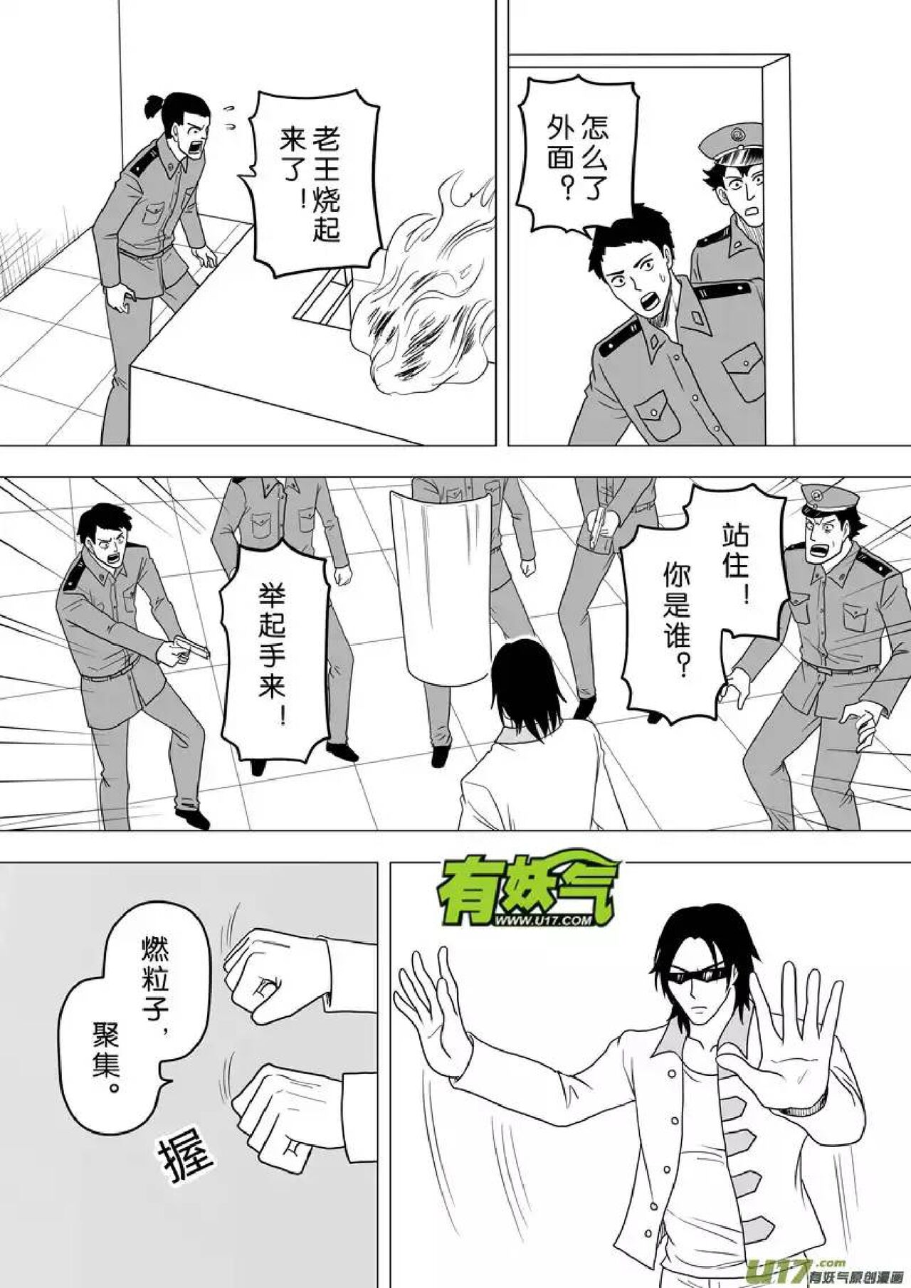 日渐崩坏的世界 第251-287话 - Page 130