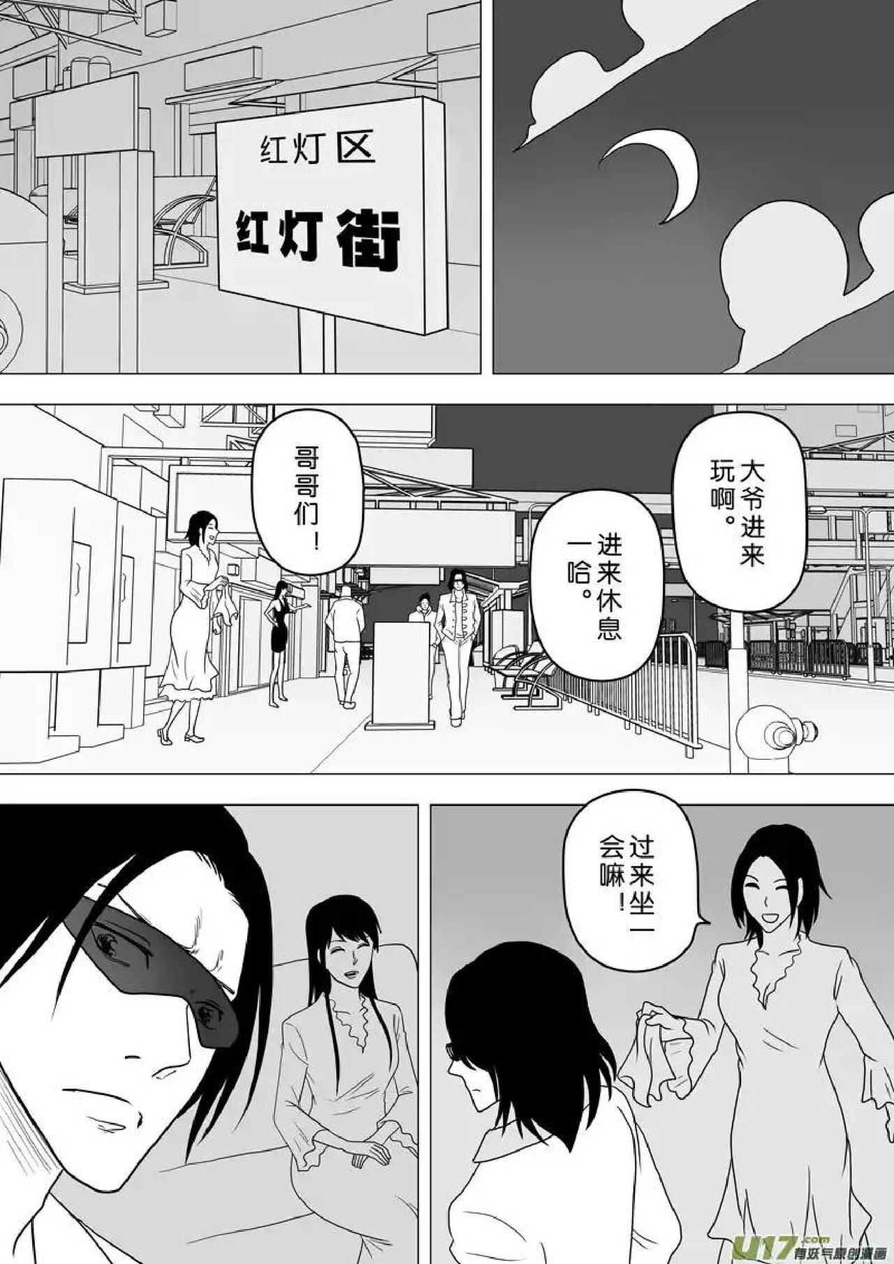 日渐崩坏的世界 第251-287话 - Page 132