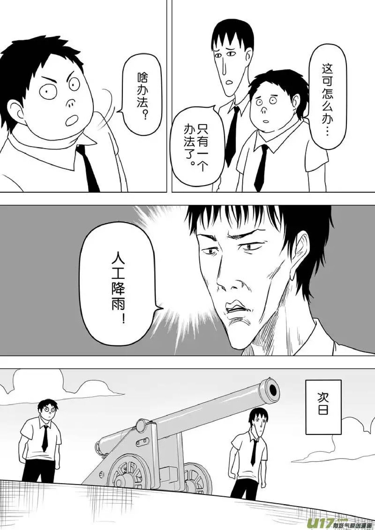 日渐崩坏的世界 第251-287话 - Page 140