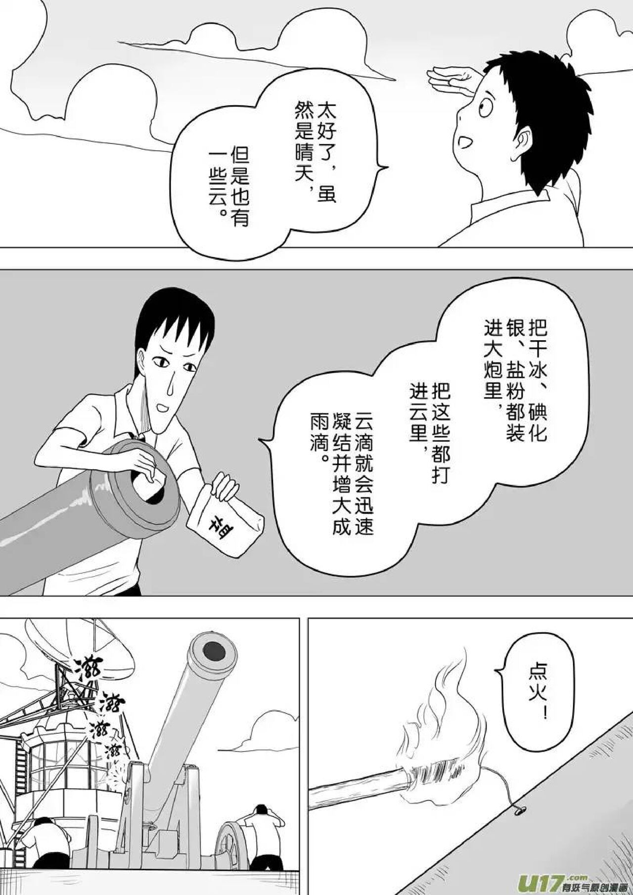 日渐崩坏的世界 第251-287话 - Page 141