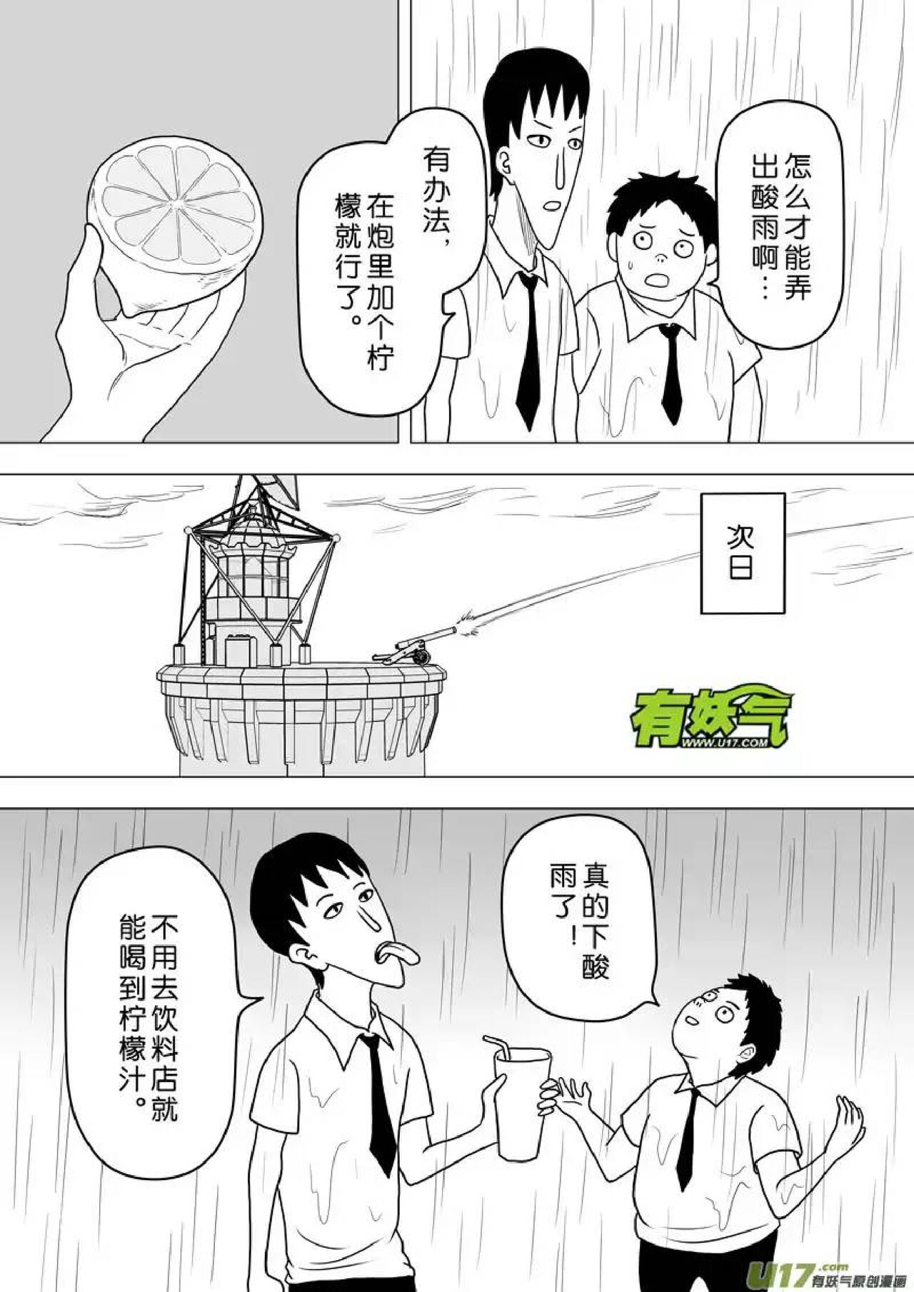 日渐崩坏的世界 第251-287话 - Page 144