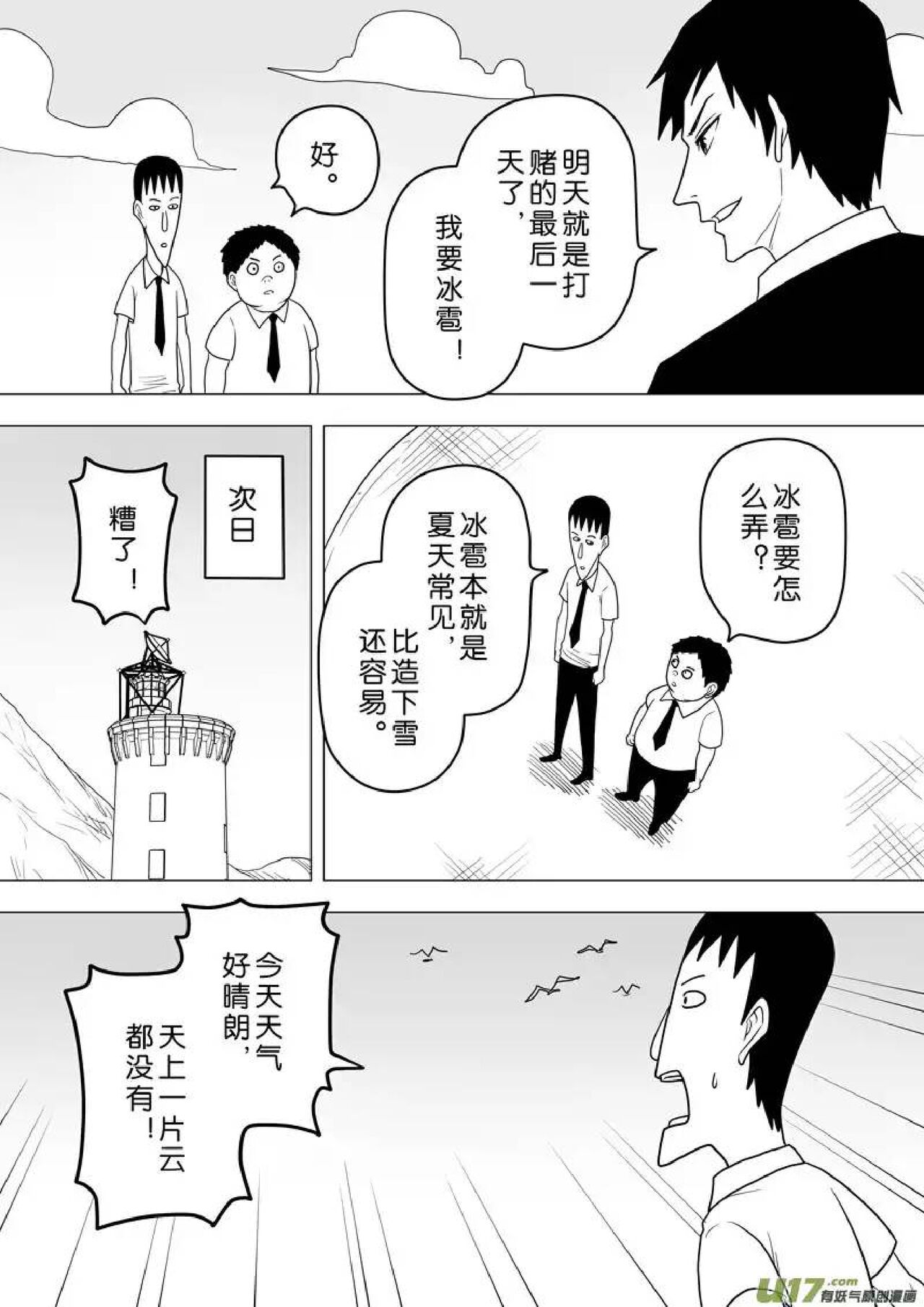 日渐崩坏的世界 第251-287话 - Page 147