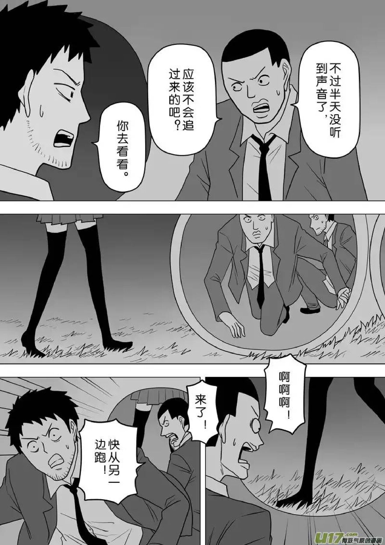 日渐崩坏的世界 第251-287话 - Page 161