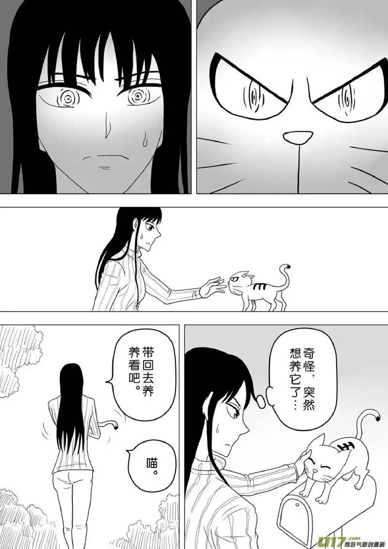日渐崩坏的世界 第251-287话 - Page 167