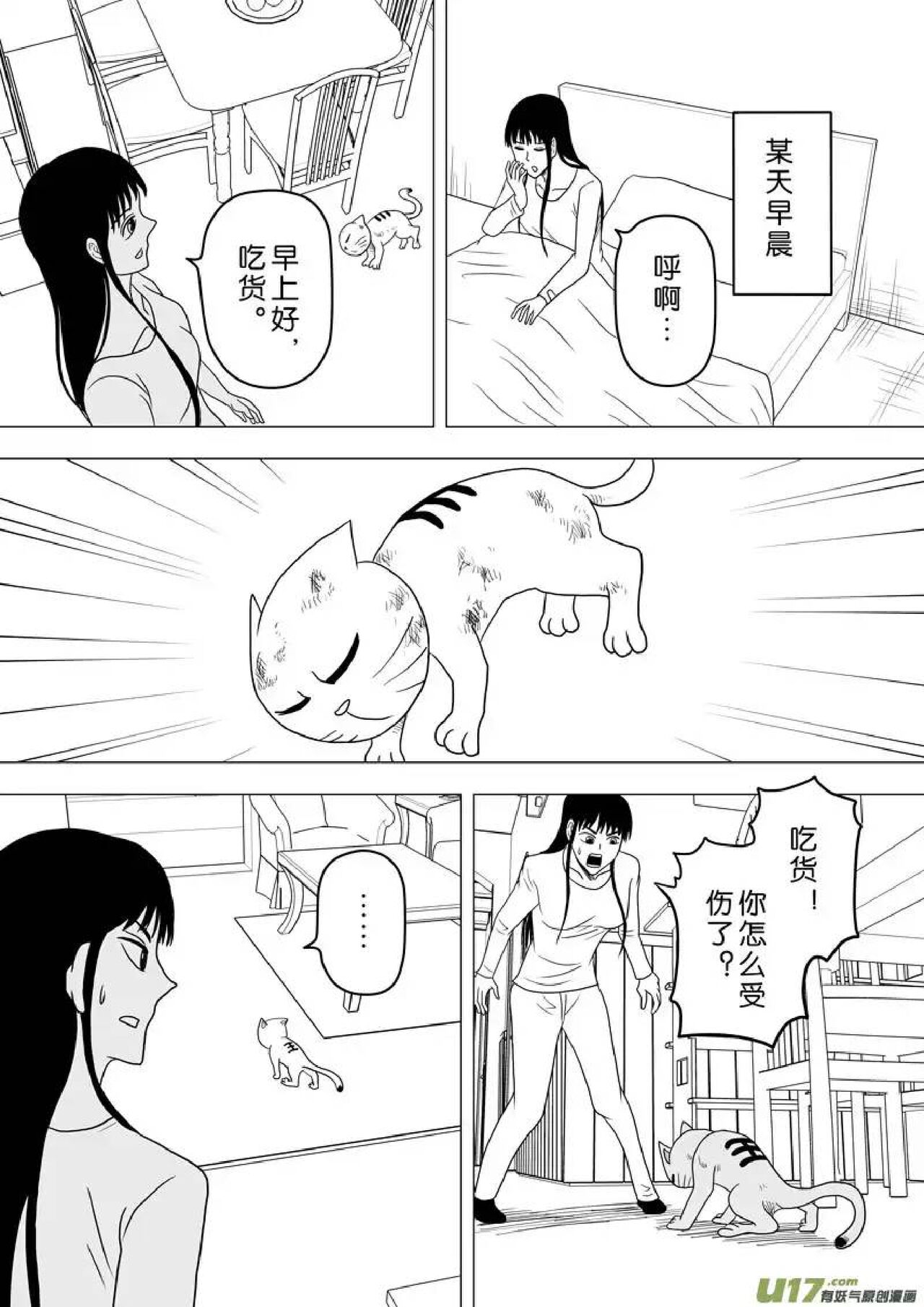 日渐崩坏的世界 第251-287话 - Page 168